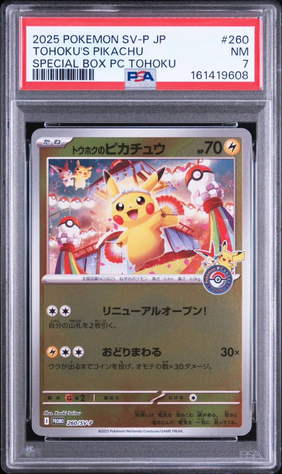 ピカチュウ C [SM11b 016/049](強化拡張パック「ドリームリーグ」)の