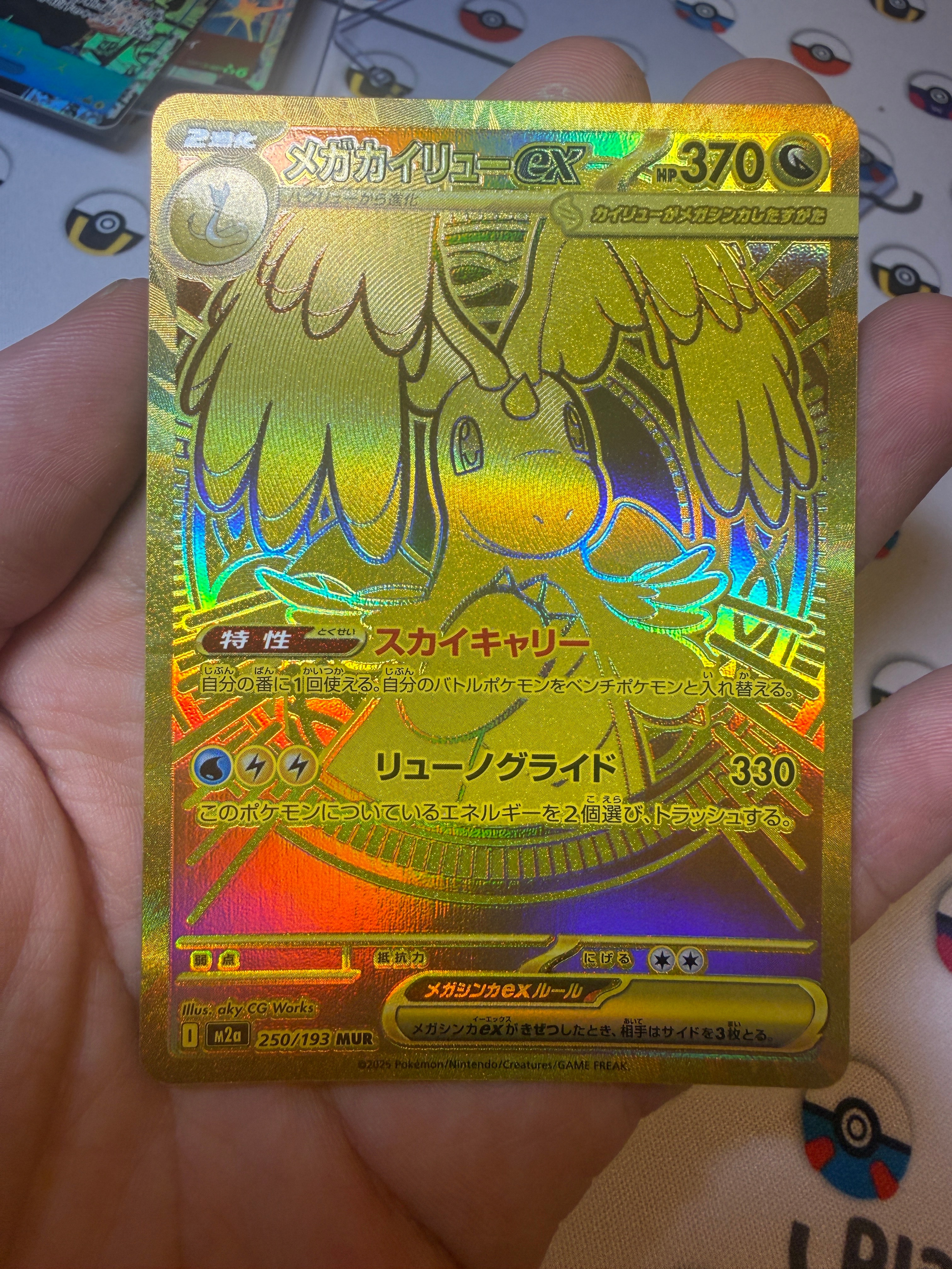 メガカイリューex MUR [M2a 250/193](ハイクラスパック「MEGAドリーム