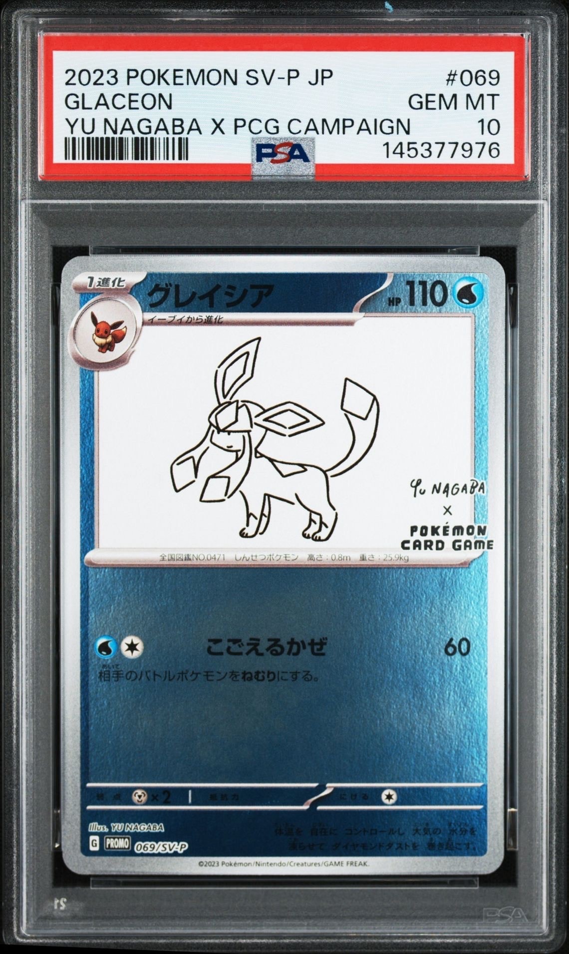 グレイシア: プロモ [SV-P 069](「YU NAGABA×ポケモンカードゲーム」プロモーションカード「SV-P」)