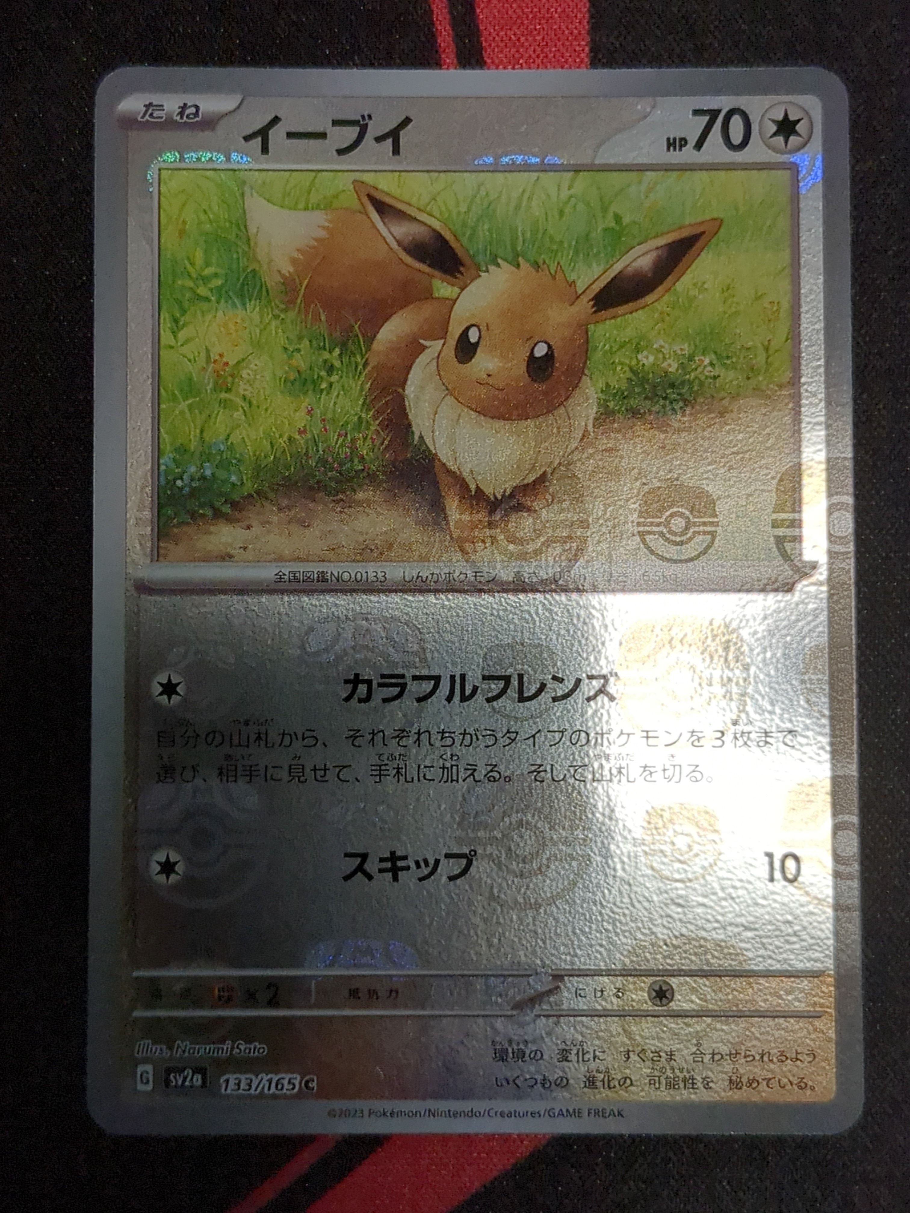 イーブイ C: マスターボールミラー[SV2a 133/165](強化拡張パック「ポケモンカード151」)