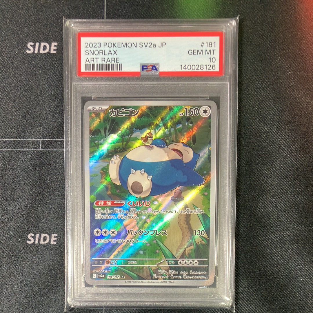 カビゴン AR[SV2a 181/165](強化拡張パック「ポケモンカード151」)