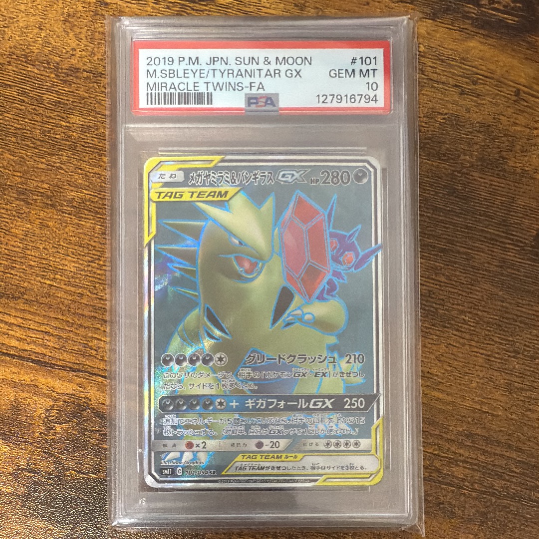 Mega Sableye & Tyranitar GX SR [SM11 101/094](Expansion Pack "Miracle Twin")