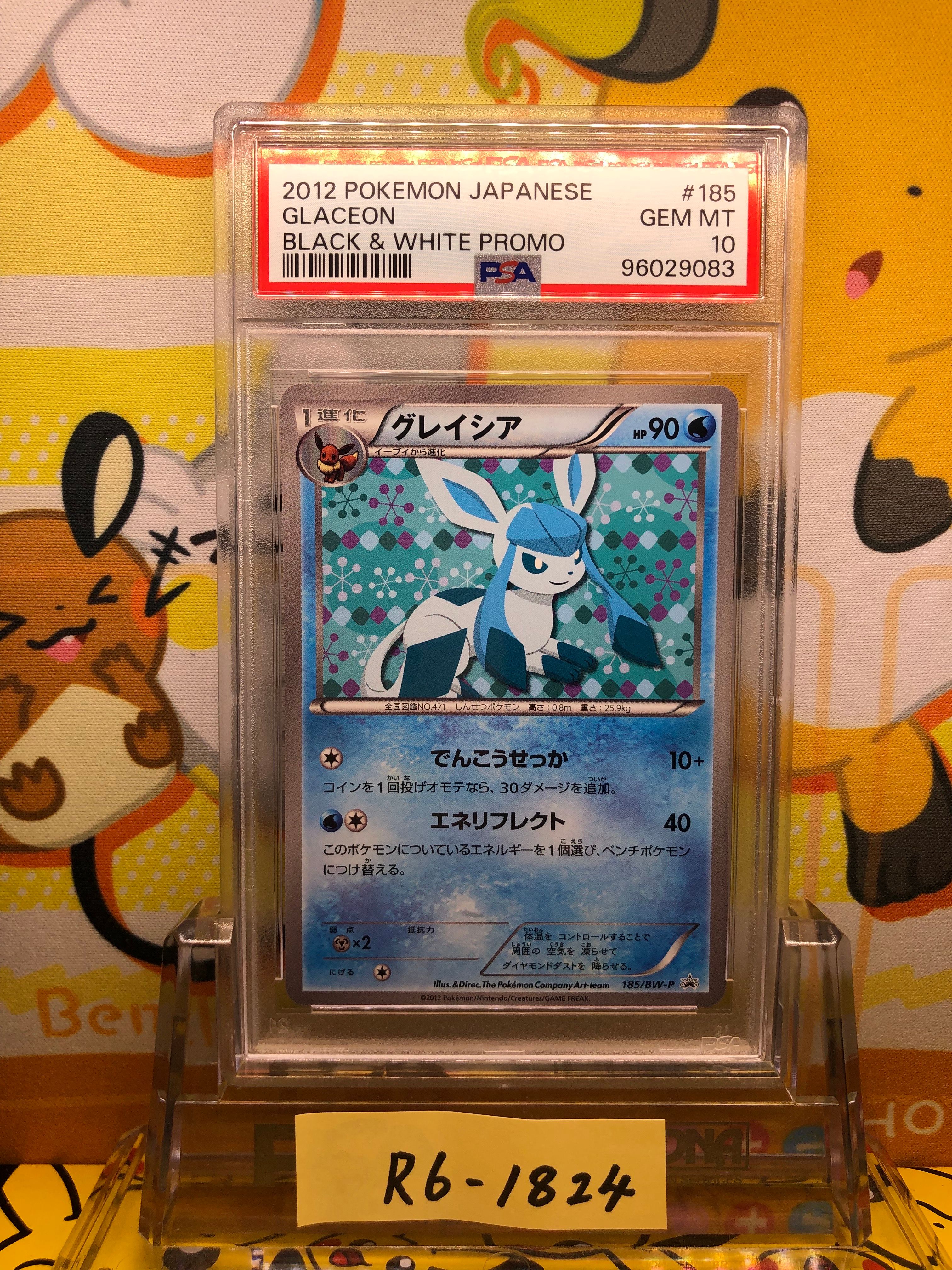 グレイシア P [BW-P 185/BW-P](プロモーションカード「コレクション