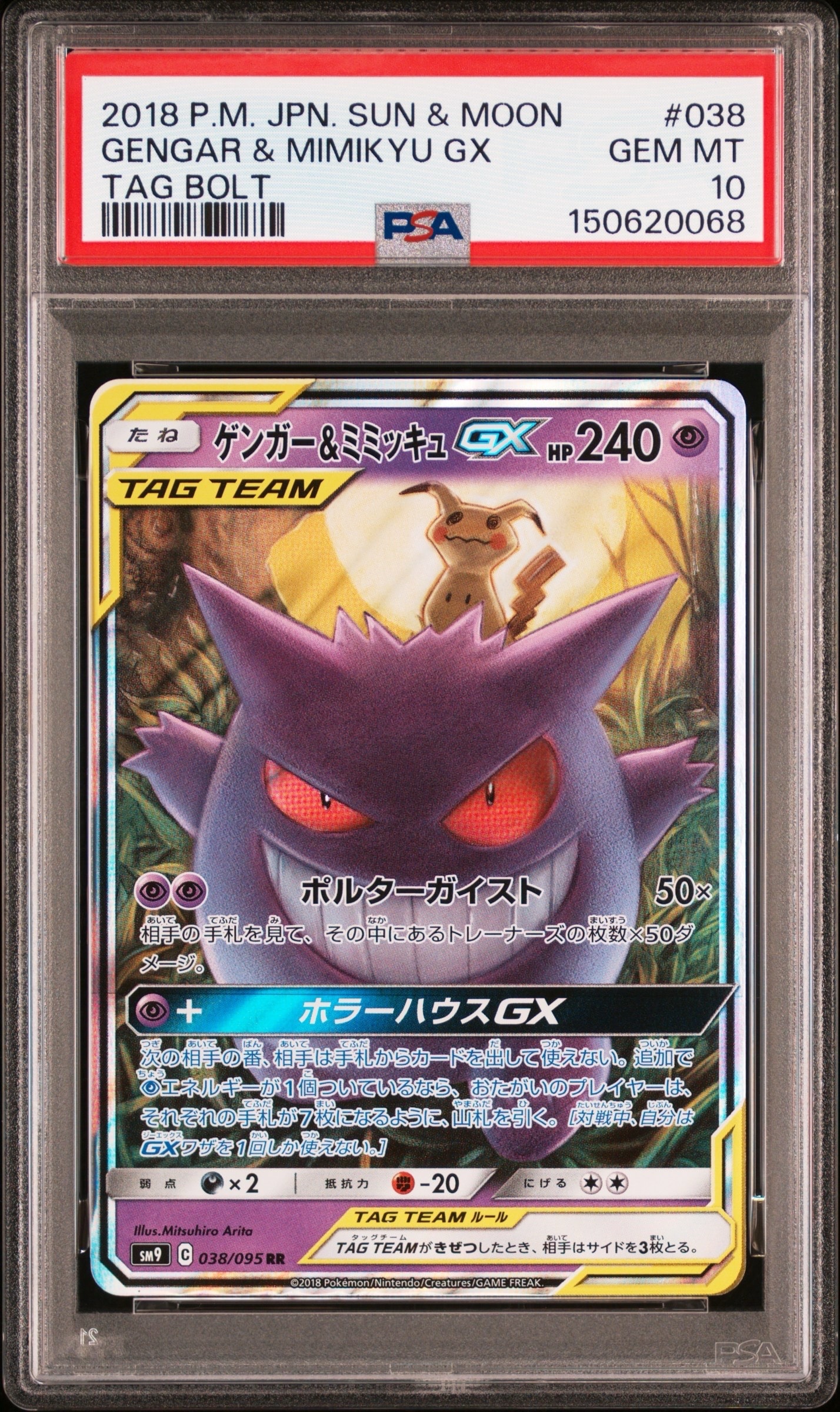 PSA10】メガスターミーex SAR [M3 111/080](拡張パック「ムニキスゼロ