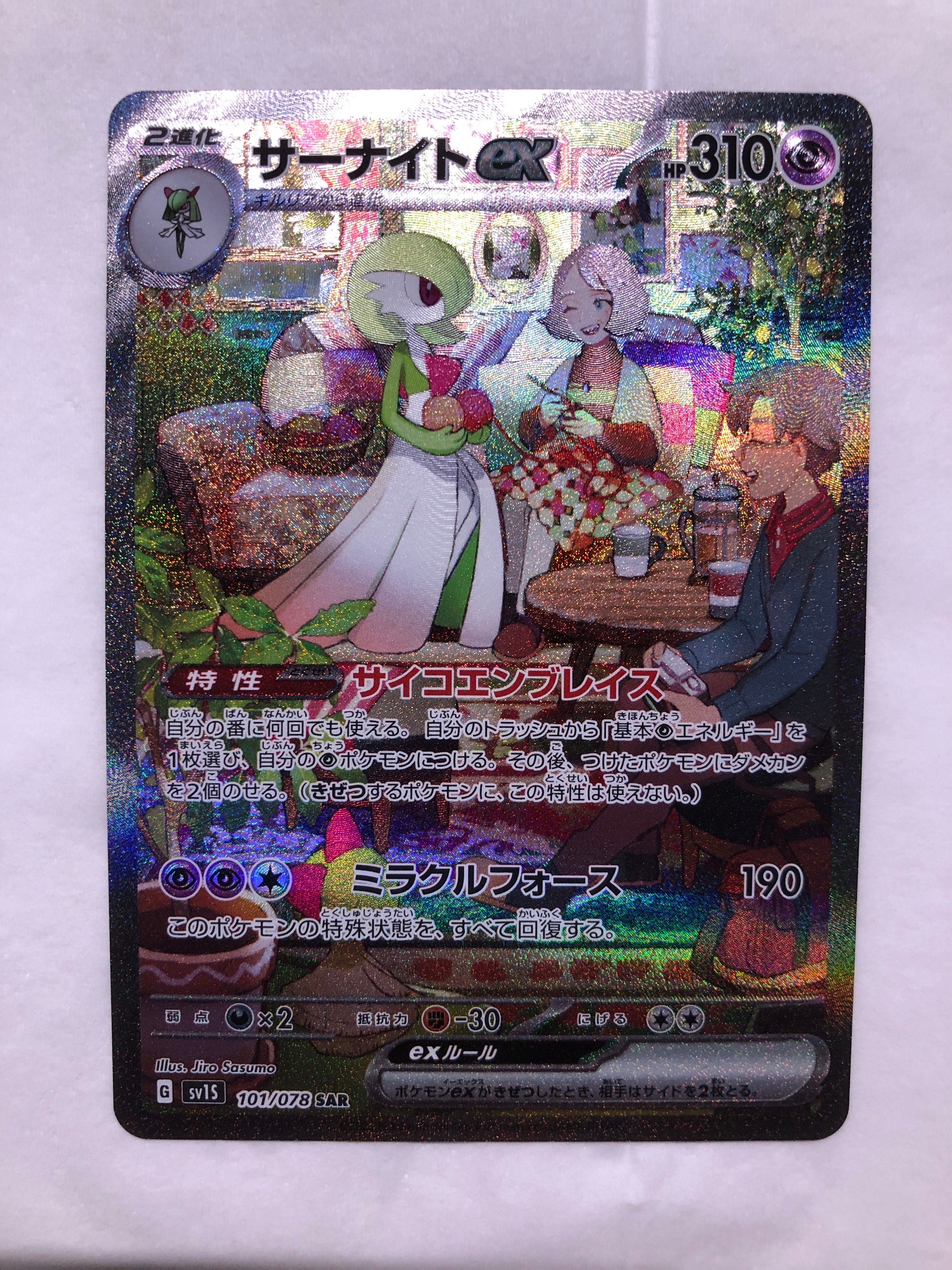 サーナイトex SAR[SV1S 101/078](スカーレット&バイオレット 拡張パック「スカーレットex」)