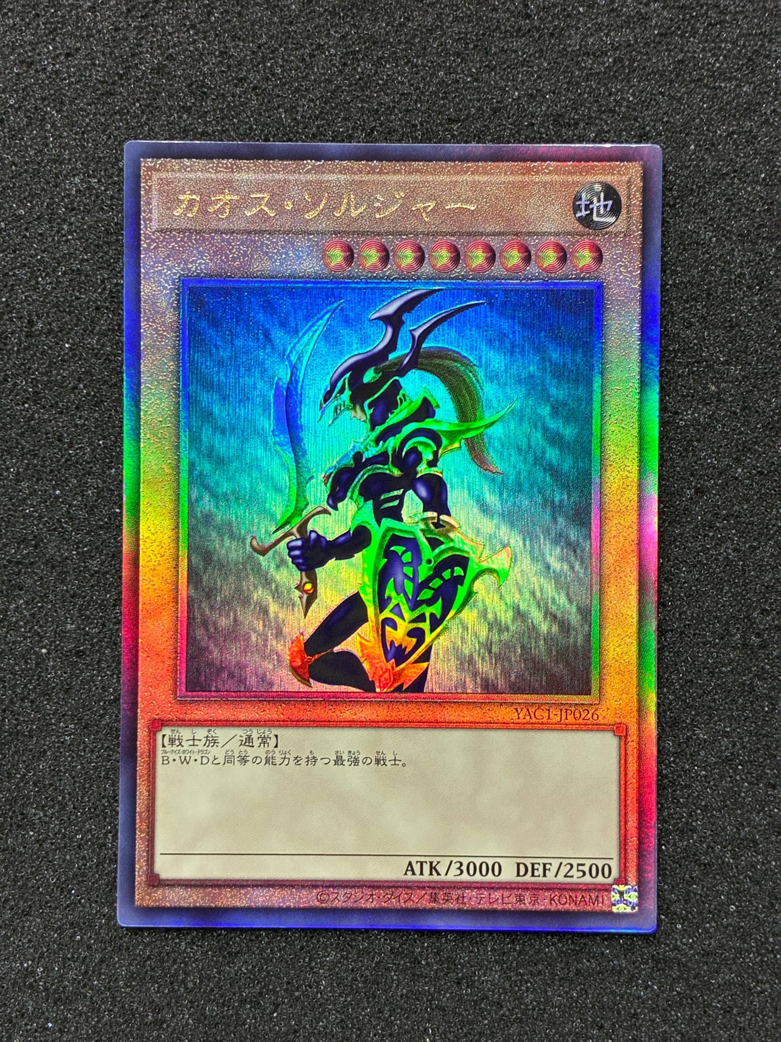 カオス・ソルジャー UL [YAC1-JP026](スペシャルパック「遊☆戯☆王 オリジナル アートワーク コレクション」)
