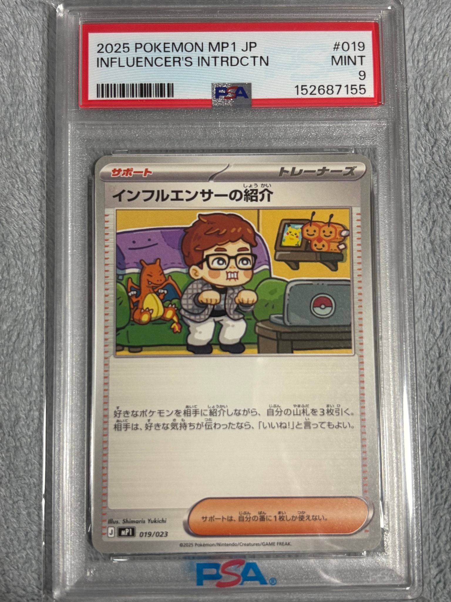 PSA10】インフルエンサーの紹介 [MP1 019/23](スタートデッキ100