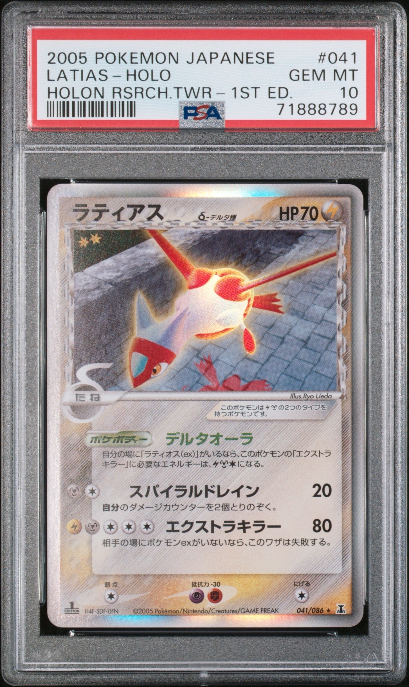 PSA10】ラティアスδ-デルタ種 R: 1ED[PCG6 041/086](拡張パック
