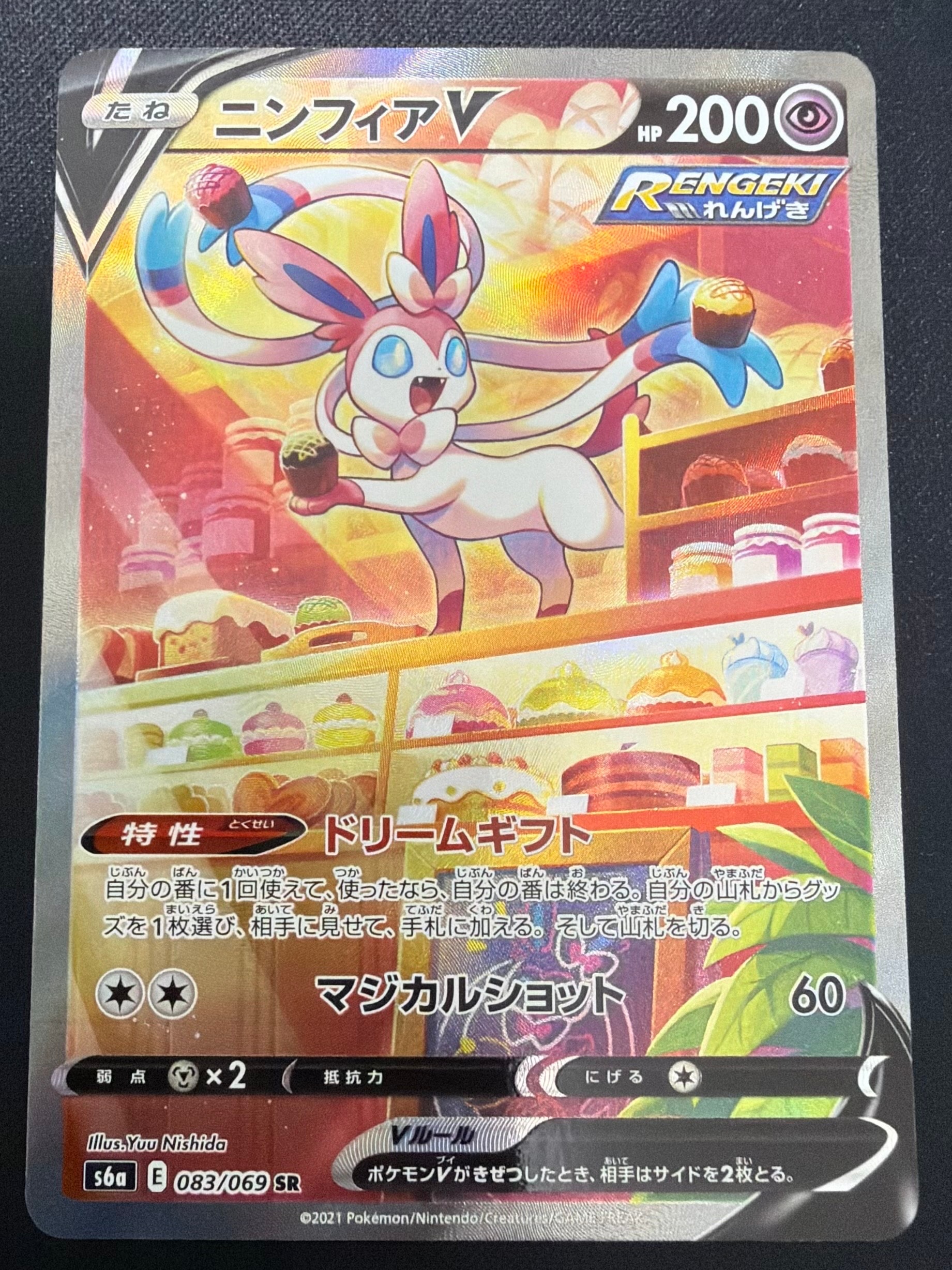 ニンフィアV SR: SA[S6a 083/069](強化拡張パック「イーブイヒーローズ」)