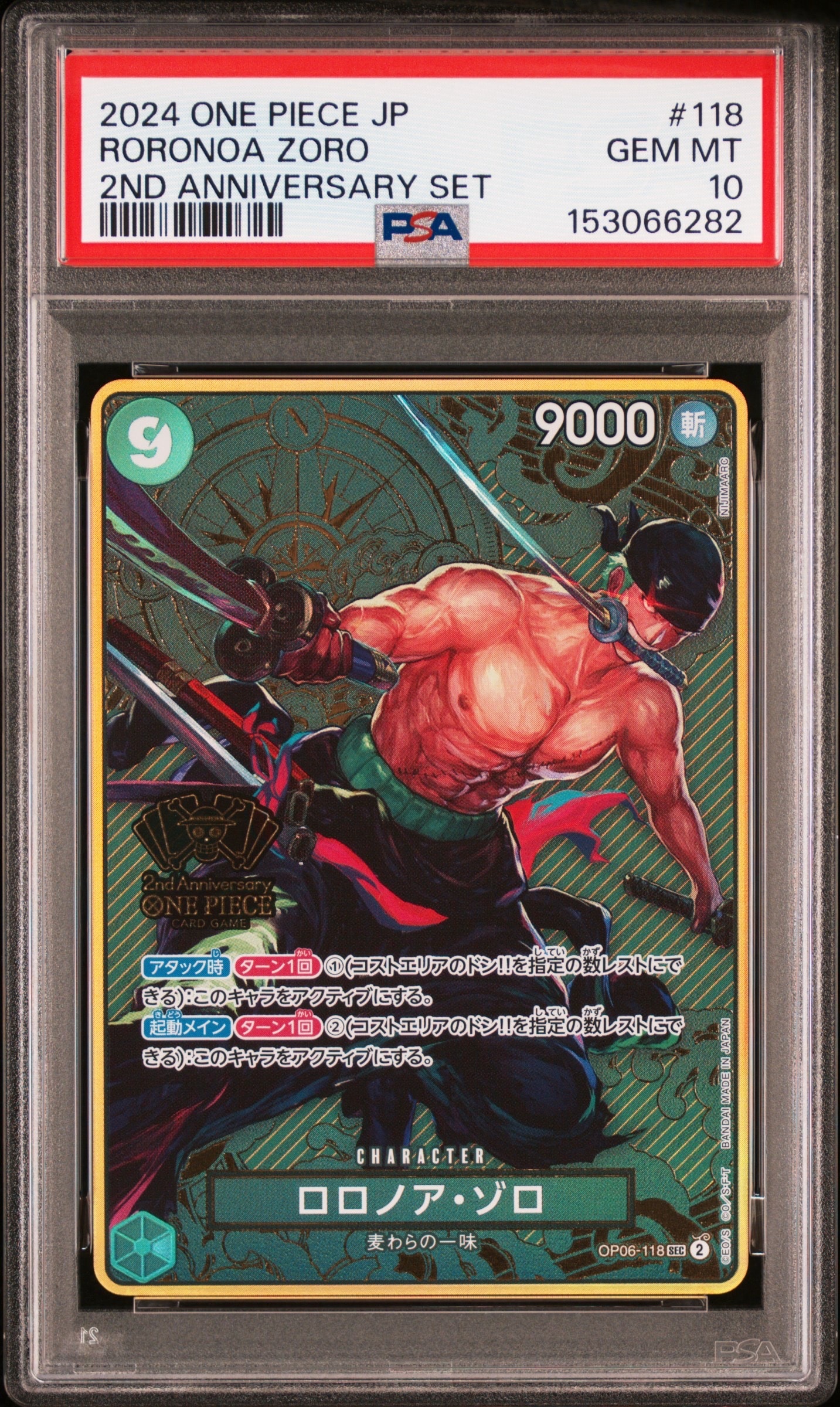 ロロノア・ゾロ SEC [OP06-118](スペシャルグッズセット「2nd ANNIVERSARY SET」)