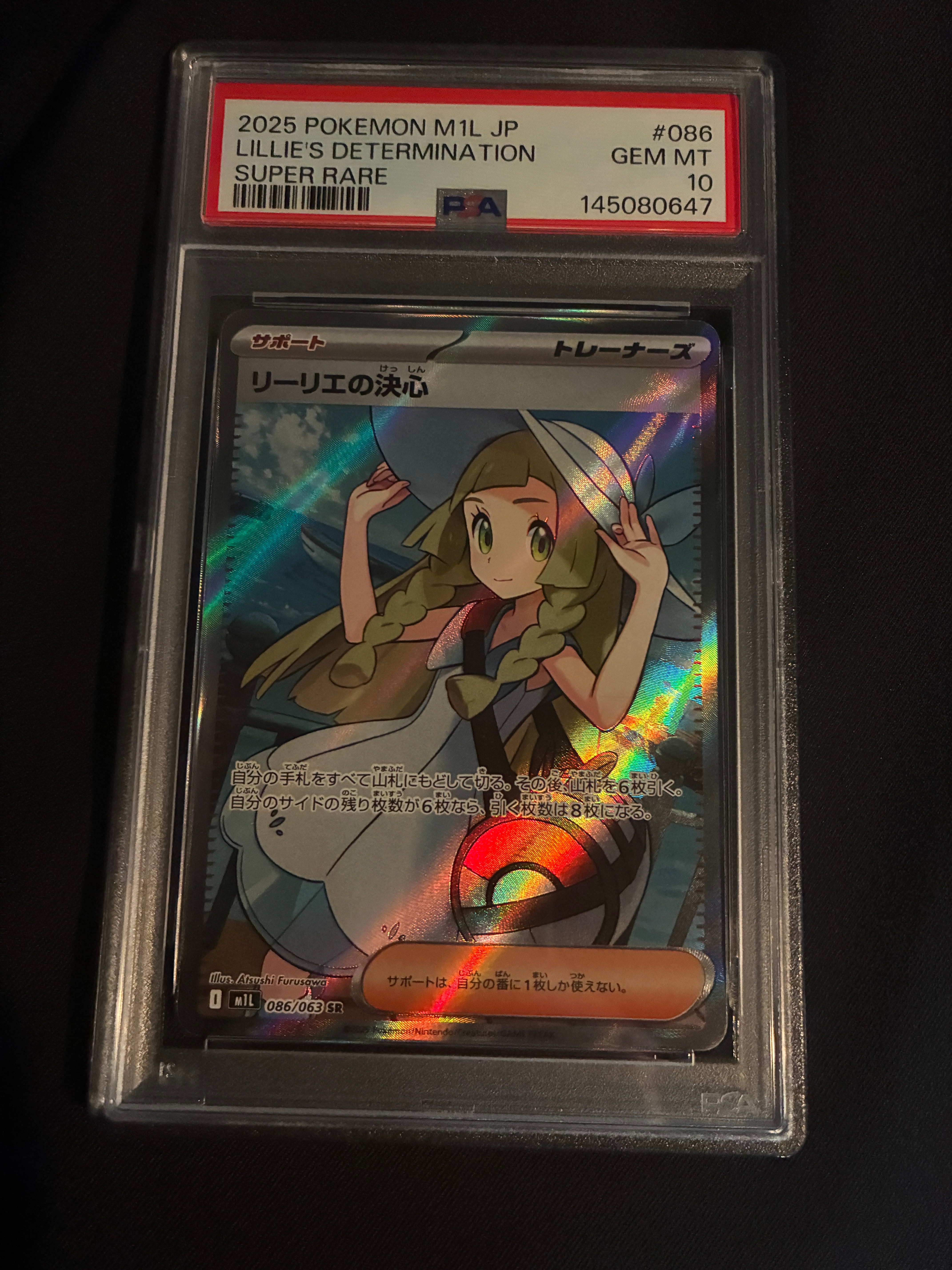 リーリエの決心 SR [M1L 086/063](拡張パック「メガブレイブ」)