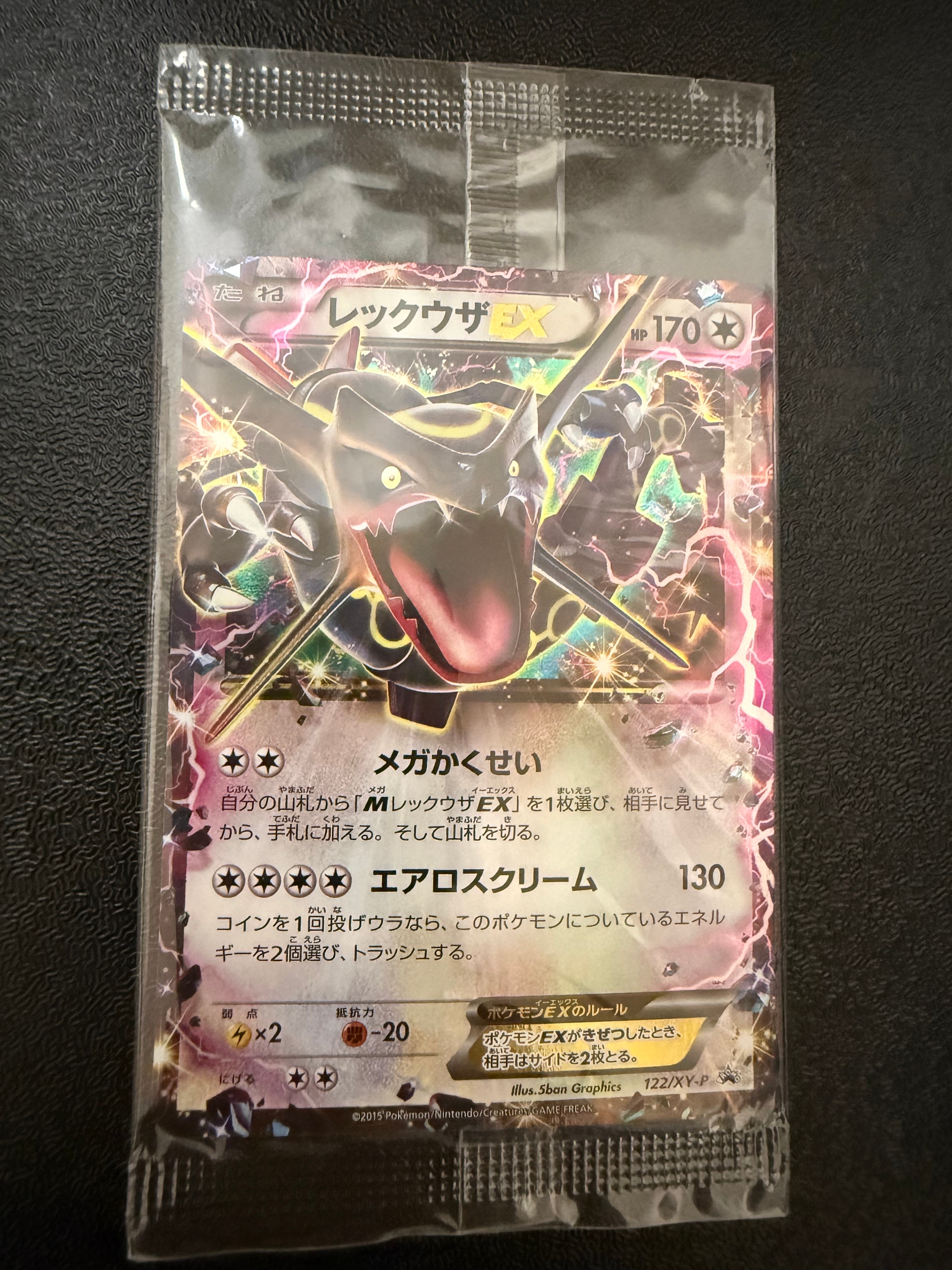 レックウザEX P [XY-P 122](拡張パック「エメラルドブレイク ポケモンカードチャンスキャンペーン」)