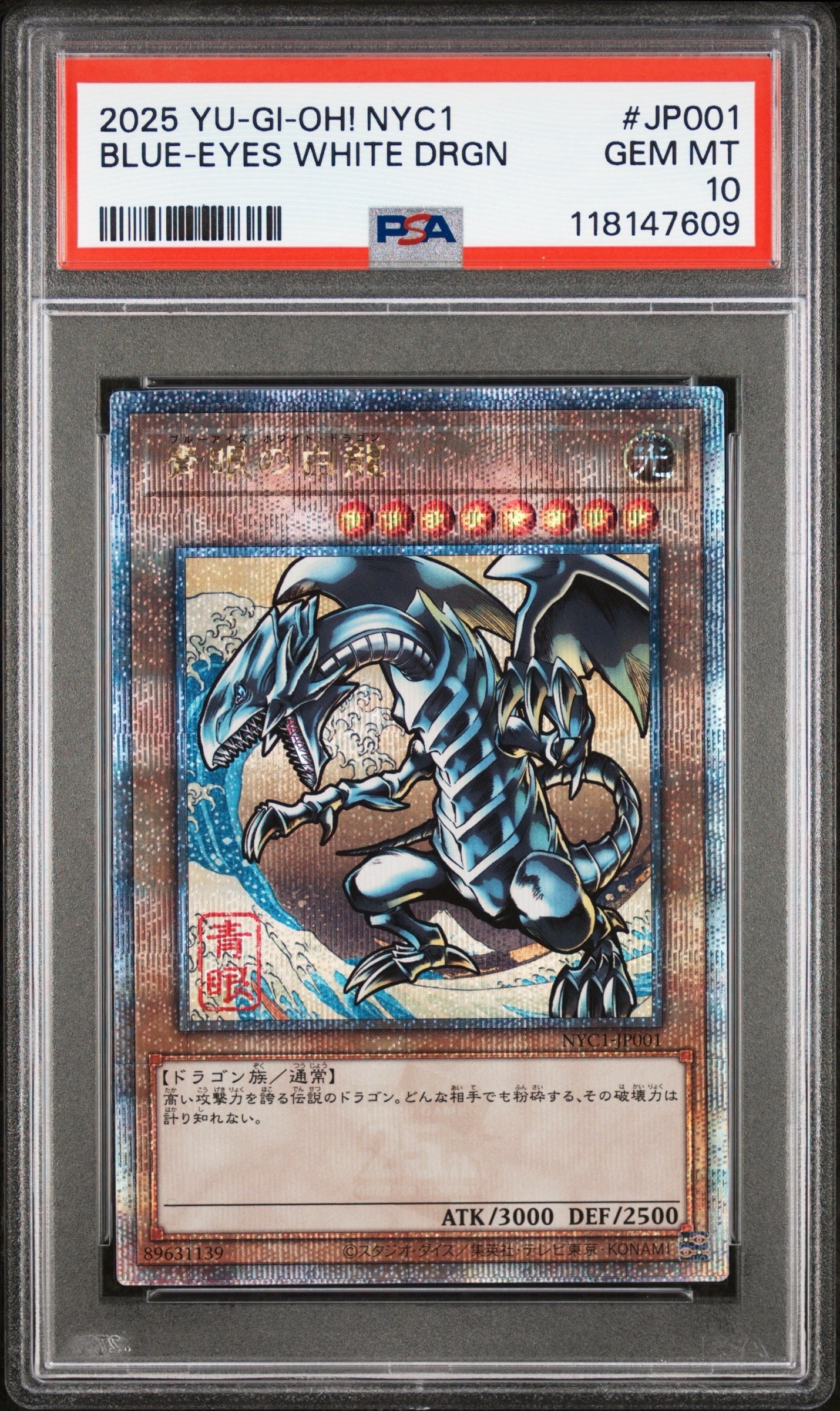 遊戯王OCG デュエルモンスターズ 25周年「青眼の白龍」浮世絵風 限定
