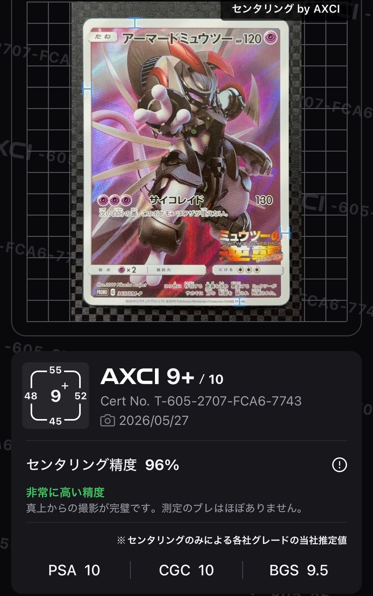 アーマードミュウツー: プロモ (開封済) [SM-P 365](プロモーション