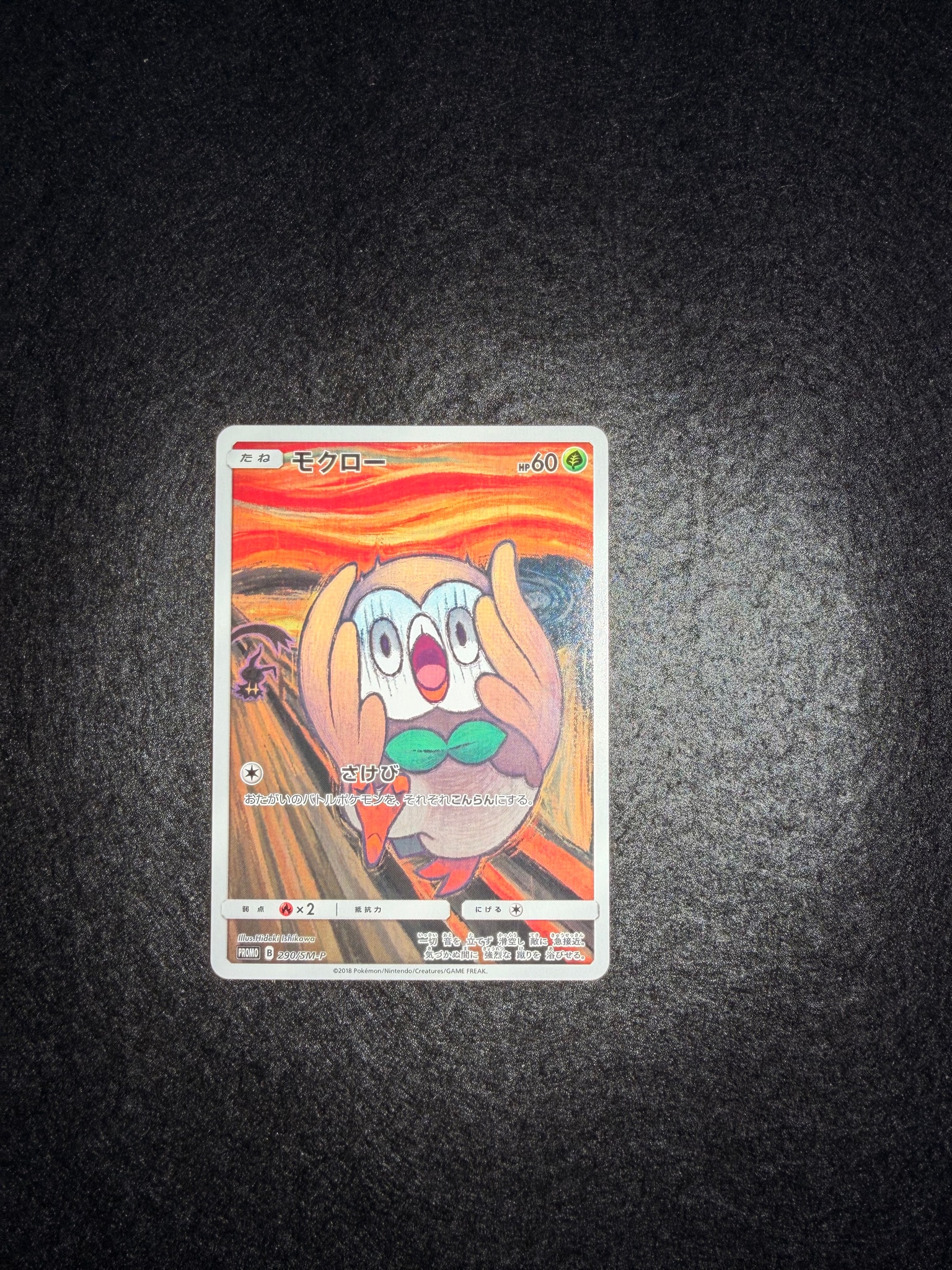 モクロー ムンク展: プロモ[290 SM-P](プロモーションカード「SM-P