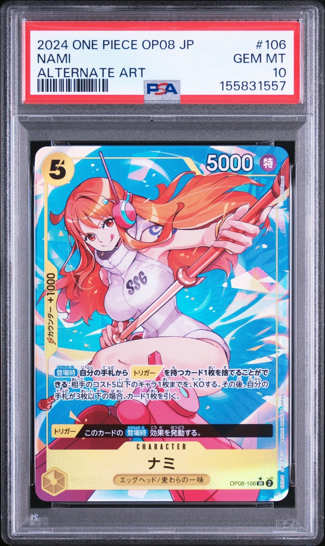 ナミ SR-P [OP08-106](ブースターパック「二つの伝説」)通販・買取