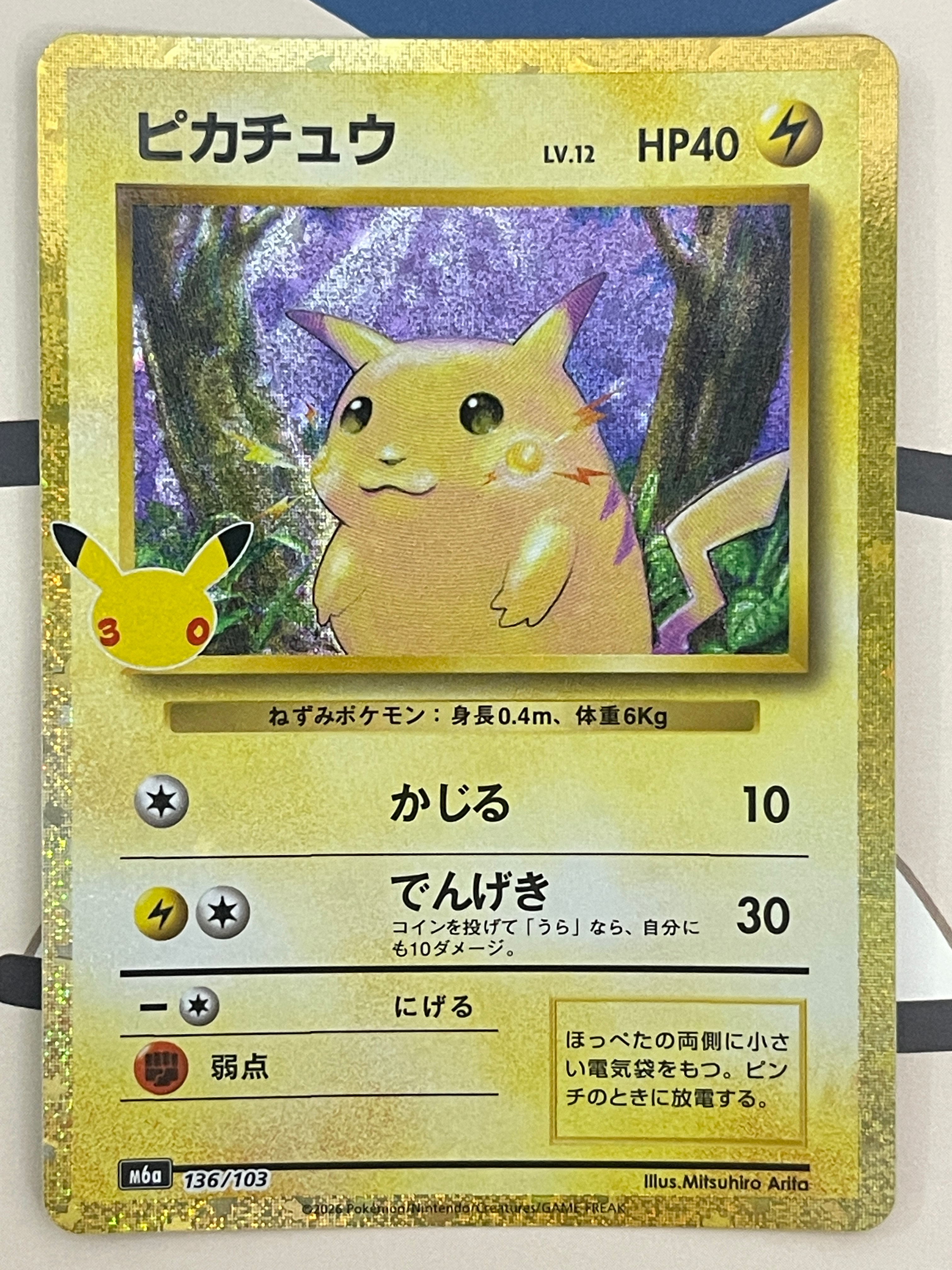 ピカチュウ [M6a 136/103](拡張パック「30th CELEBRATION」)