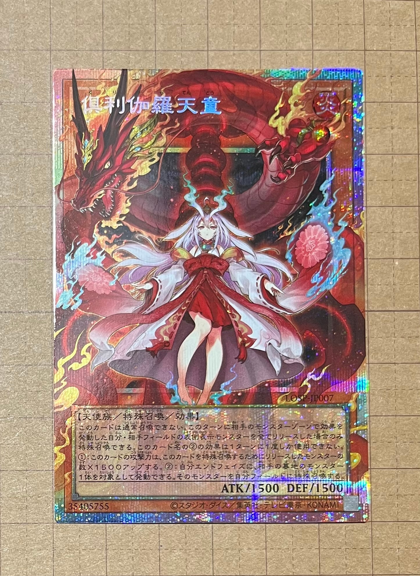 倶利伽羅天童 PSE :オーバーフレーム [LOSP-JP007](リミットオーバースペシャルパック Vol.1)