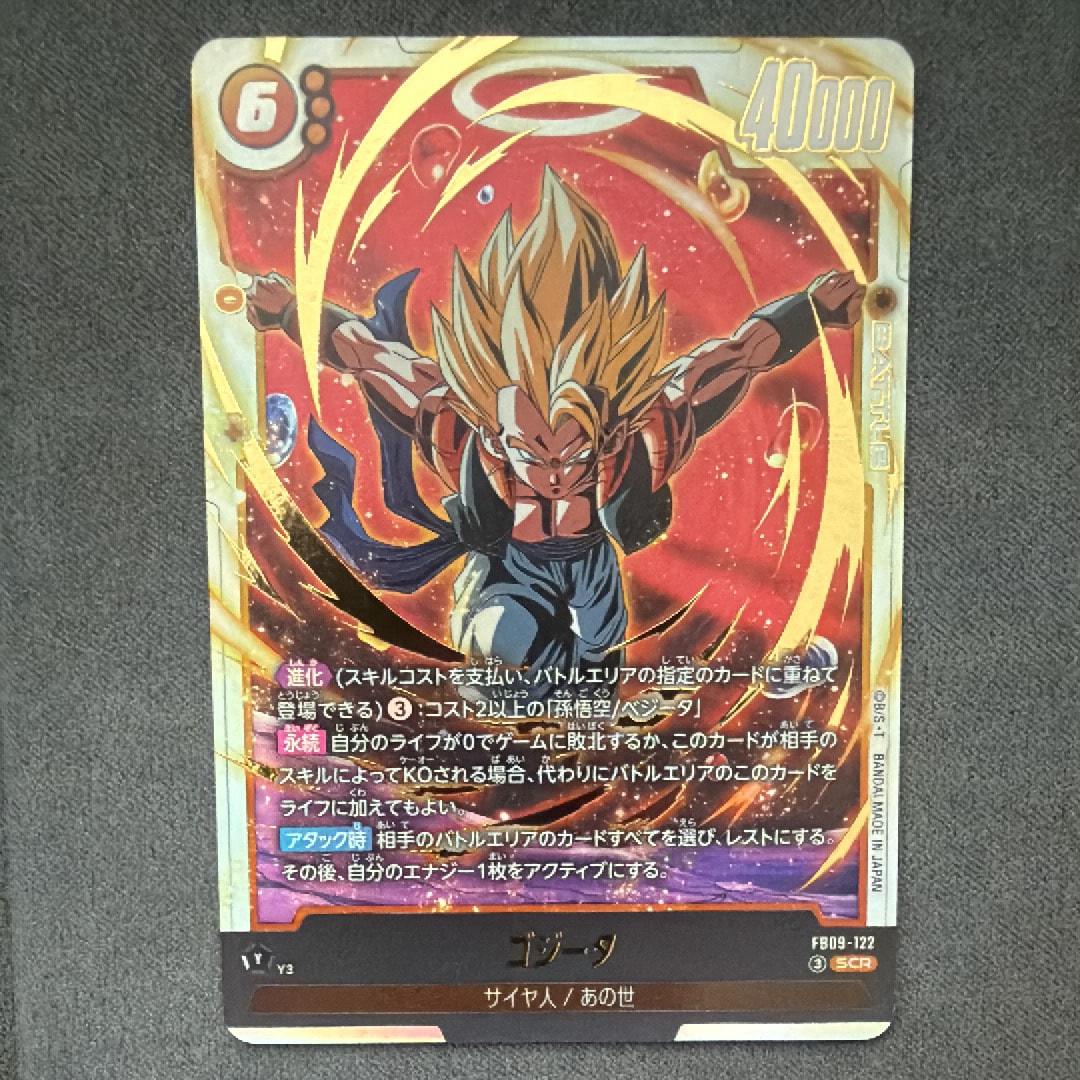 ゴジータ SCR [FB09-122](ブースターパック「デュアルエボリューション」)