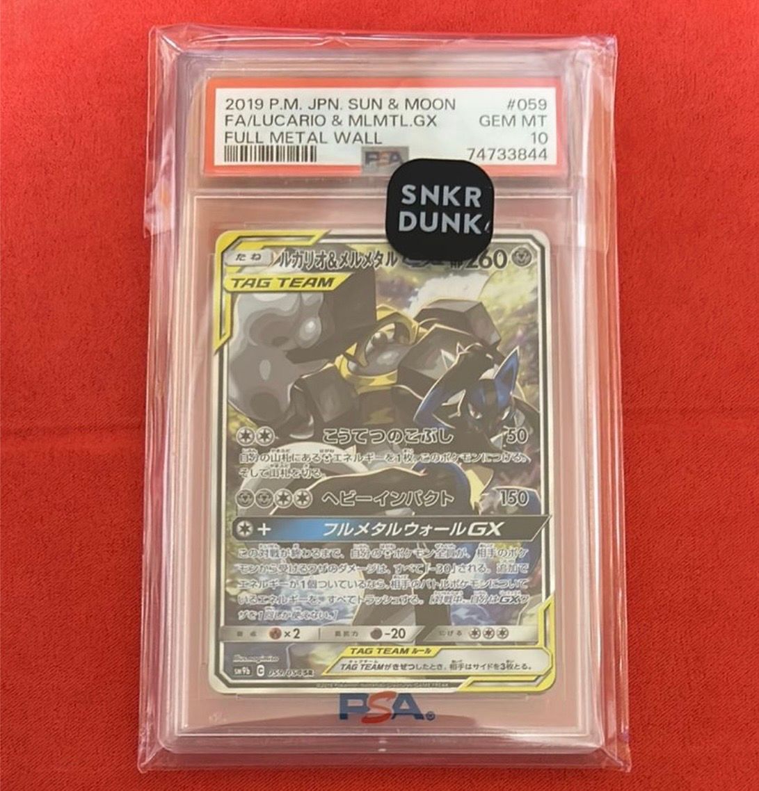 ルカリオ&メルメタルGX SR: SA[SM9b 059/054](強化拡張パック「フルメタルウォール」)