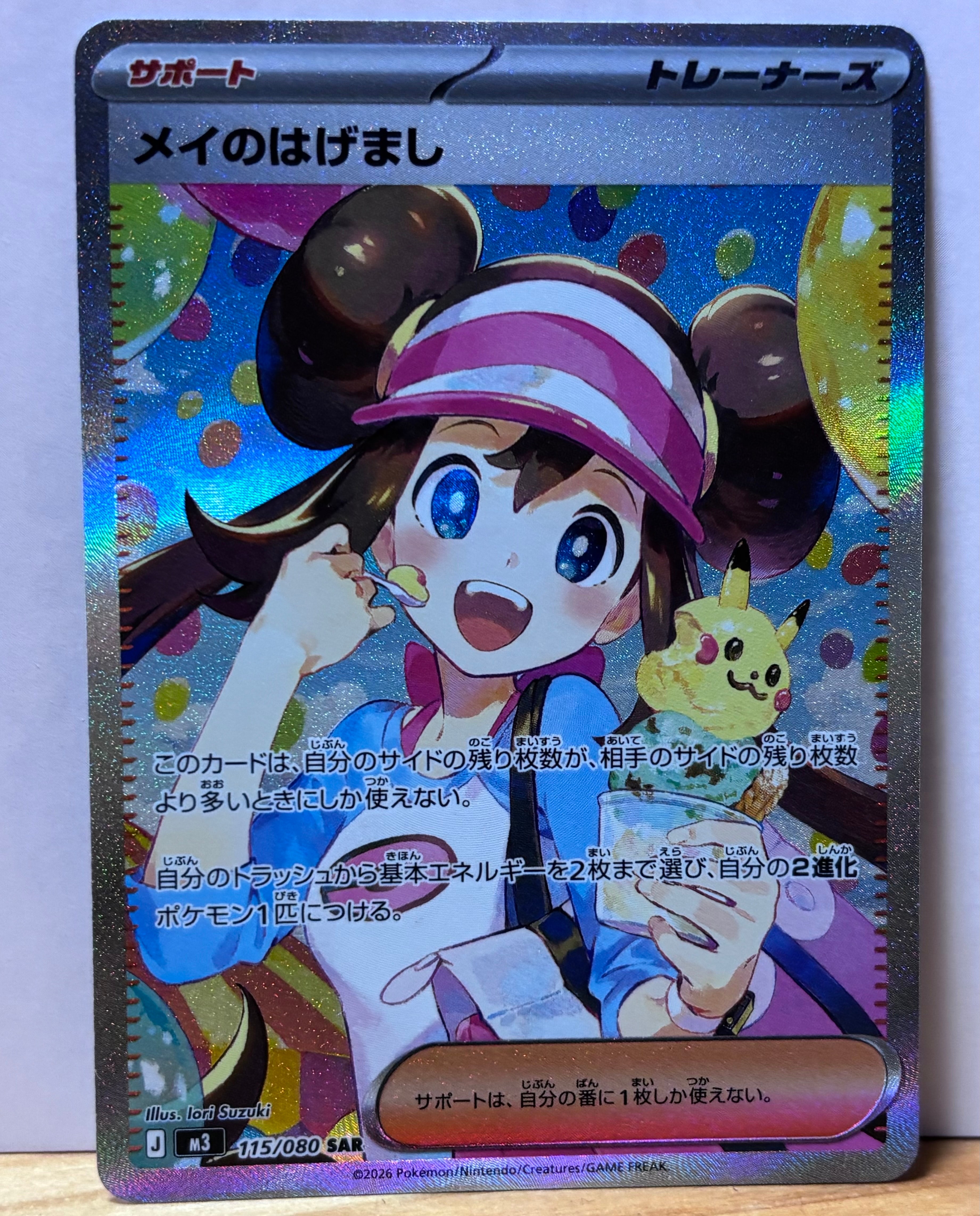 メイのはげまし SAR [M3 115/080](拡張パック「ムニキスゼロ」)