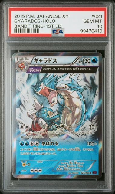 PSA10】ギャラドス R :1ED [XY7 021/081](拡張パック「バンデット