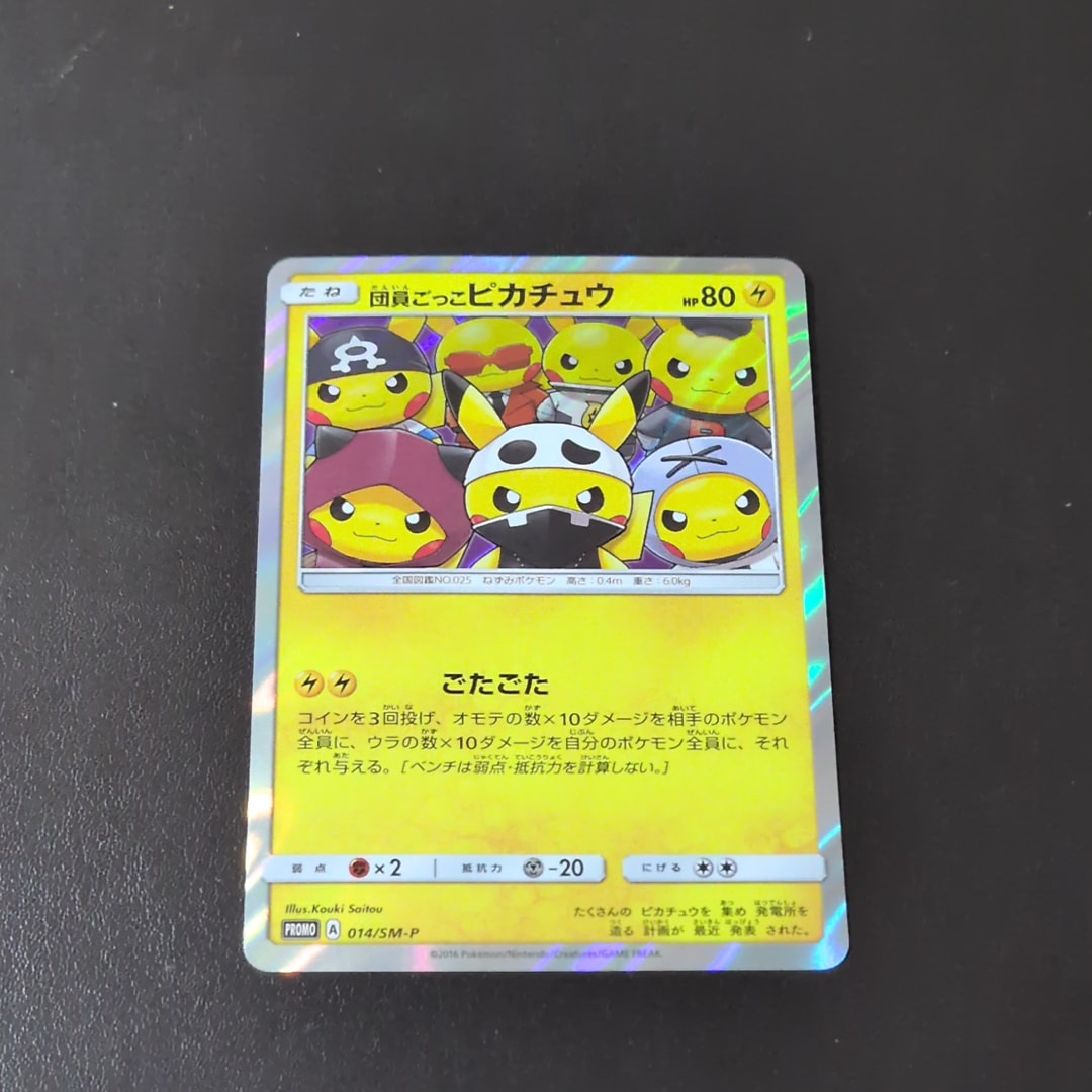 PSA10】団員ごっこピカチュウ: プロモ[SM-P 014](スペシャルBOX「団員