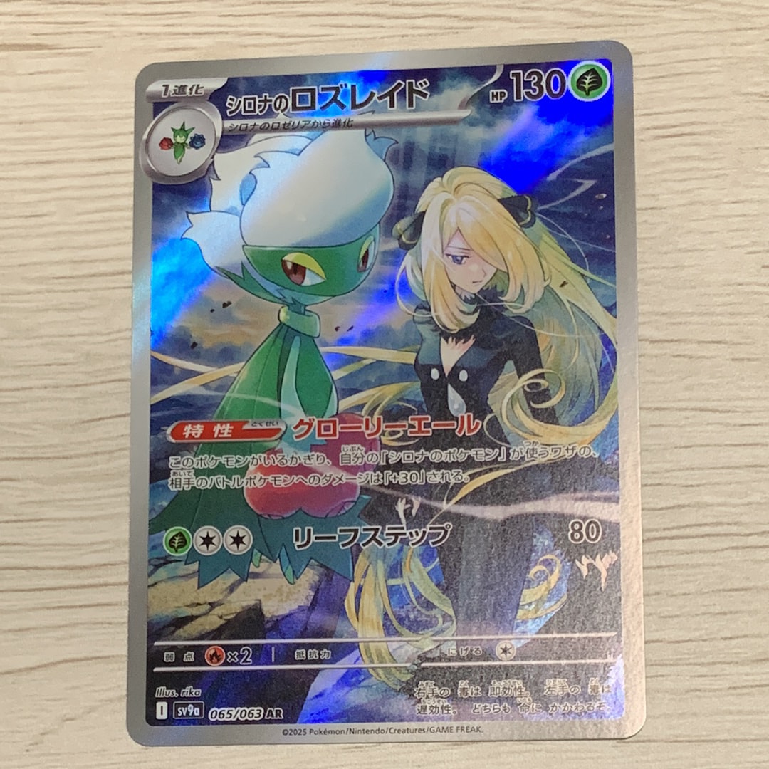 PSA10】シロナのロズレイド AR [SV9a 065/063](強化拡張パック「熱風の