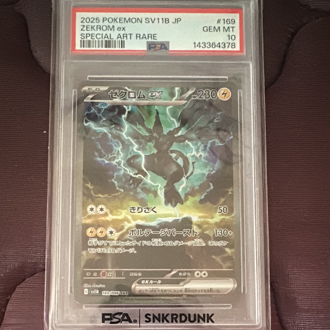 PSA10】ゼクロムex SAR [SV11B 169/086](拡張パック「ブラックボルト