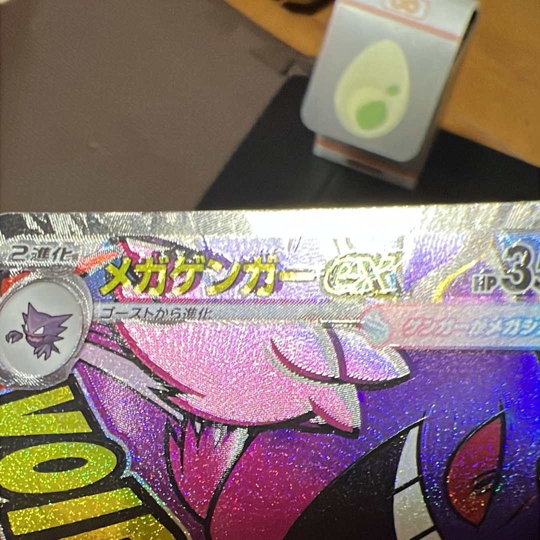 メガゲンガーex MA [M2a 230/193](ハイクラスパック「MEGAドリームex」)