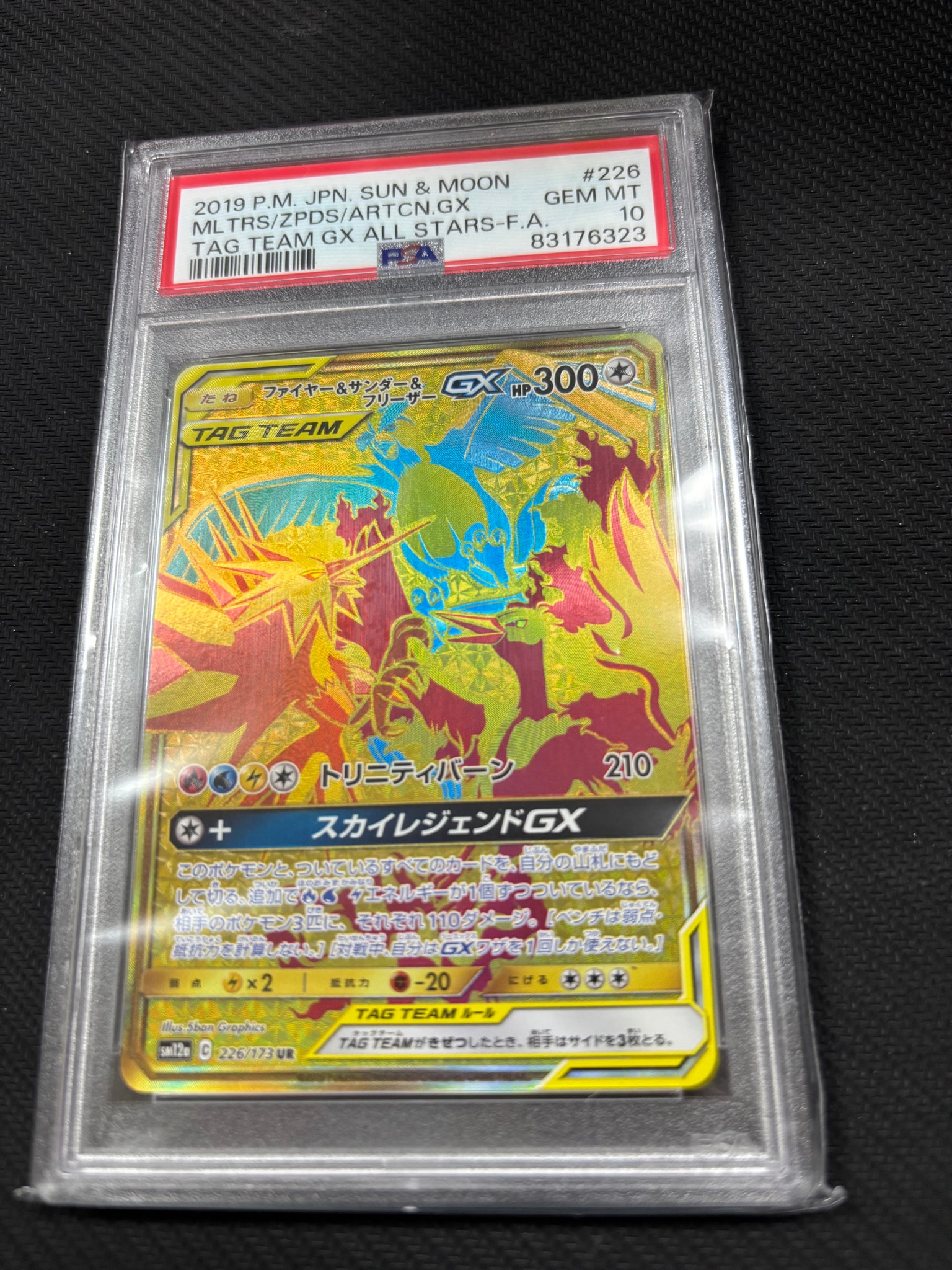 ファイヤー&サンダー&フリーザーGX UR[SM12a 226/173](ハイクラスパック「TAG TEAM GX タッグオールスターズ」)