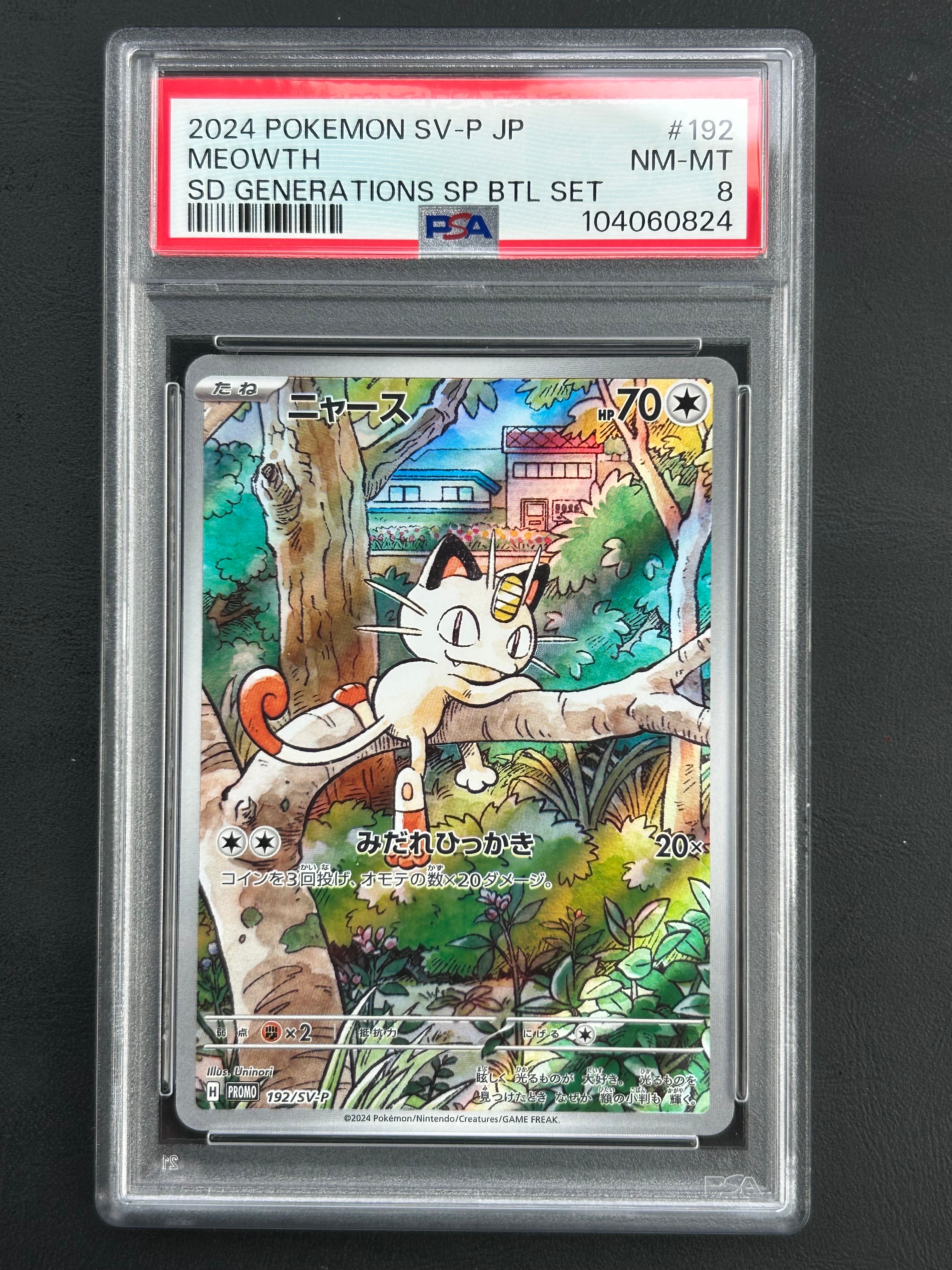 ニャース P [SV-P 192](スタートデッキ Generations「スペシャルバトル
