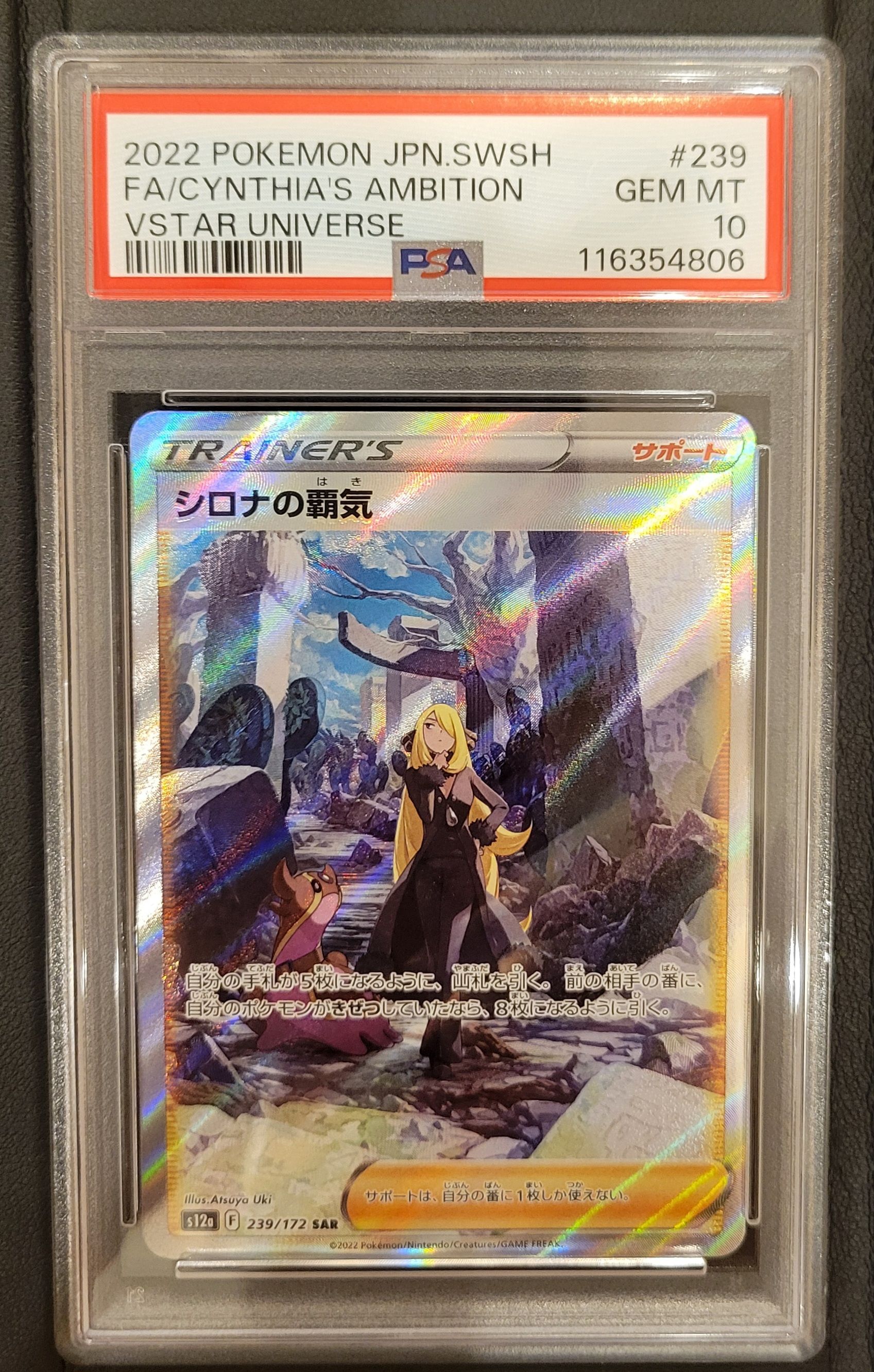 シロナの覇気 SAR[s12a 239/172](ハイクラスパック「VSTARユニバース」)