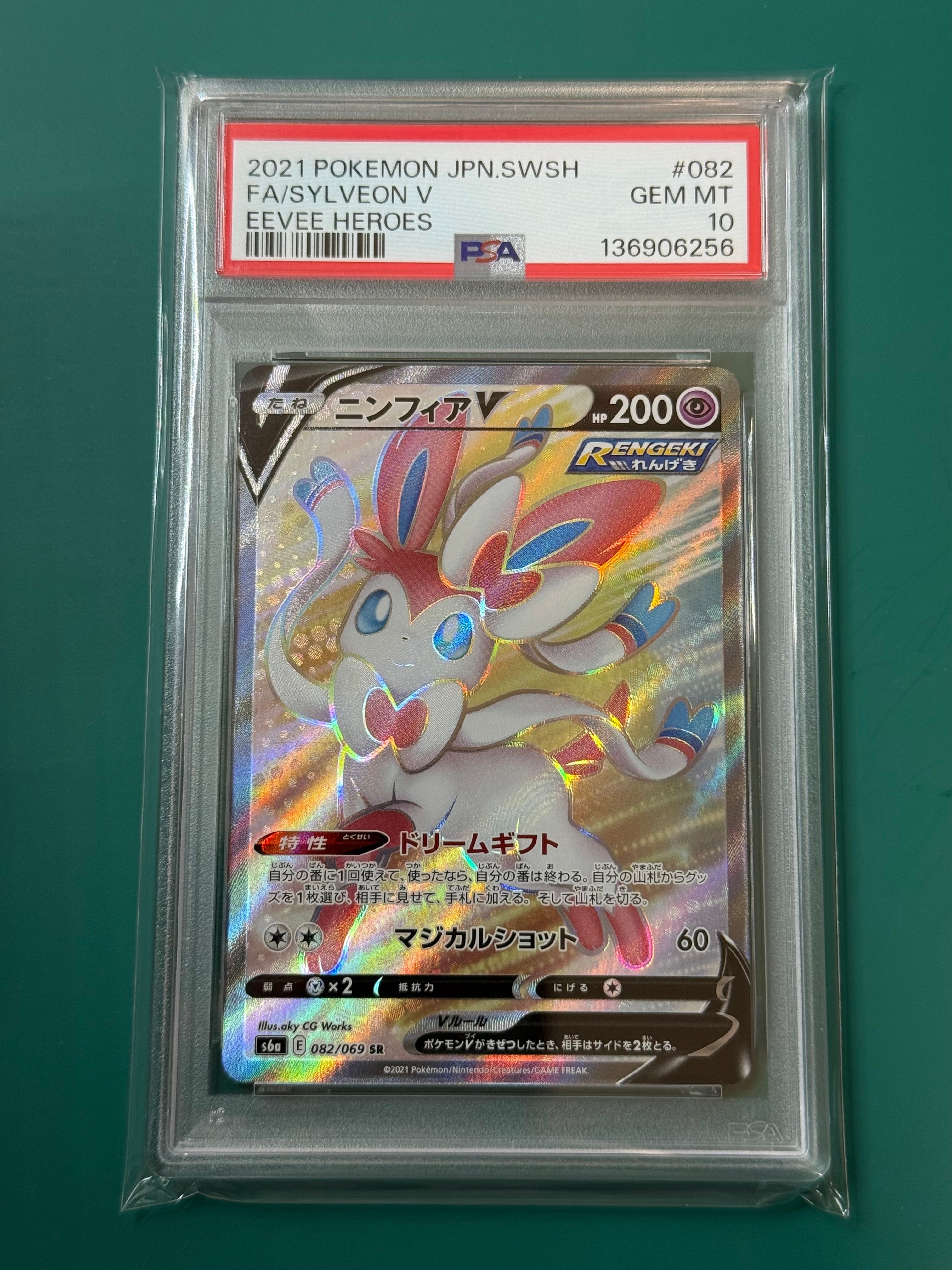 PSA10】ニンフィアV SR[S6a 082/069](強化拡張パック「イーブイ