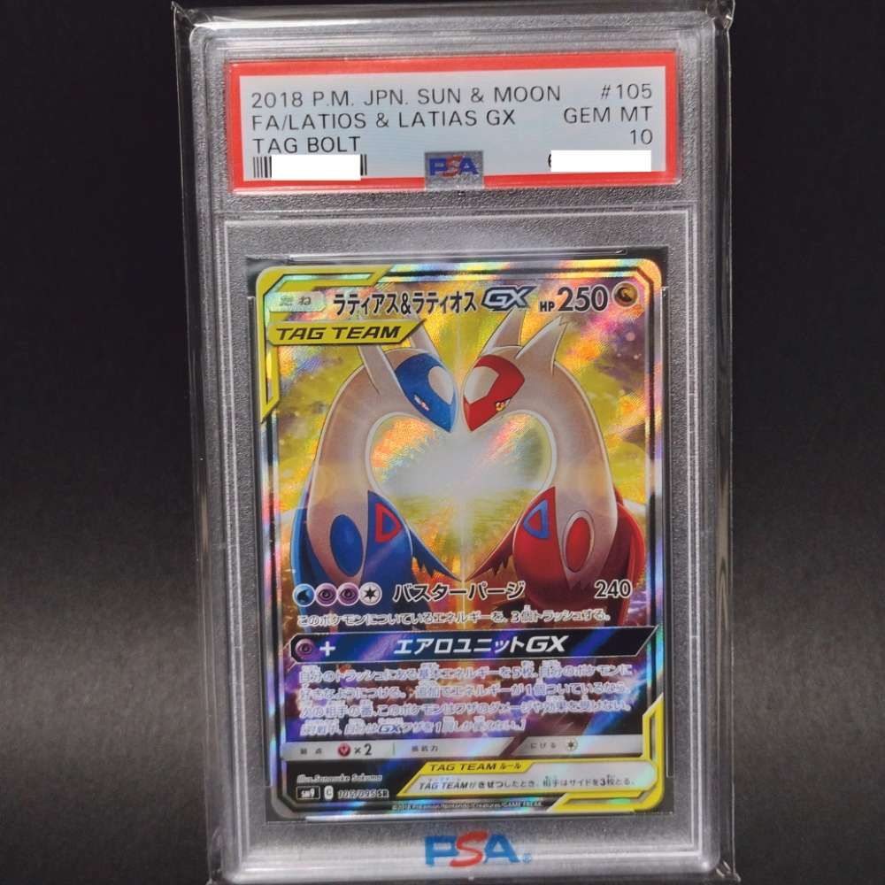 ラティアス&ラティオスGX SR: SA (ラティラティGX) [SM9 105/095](拡張パック「タッグボルト」)