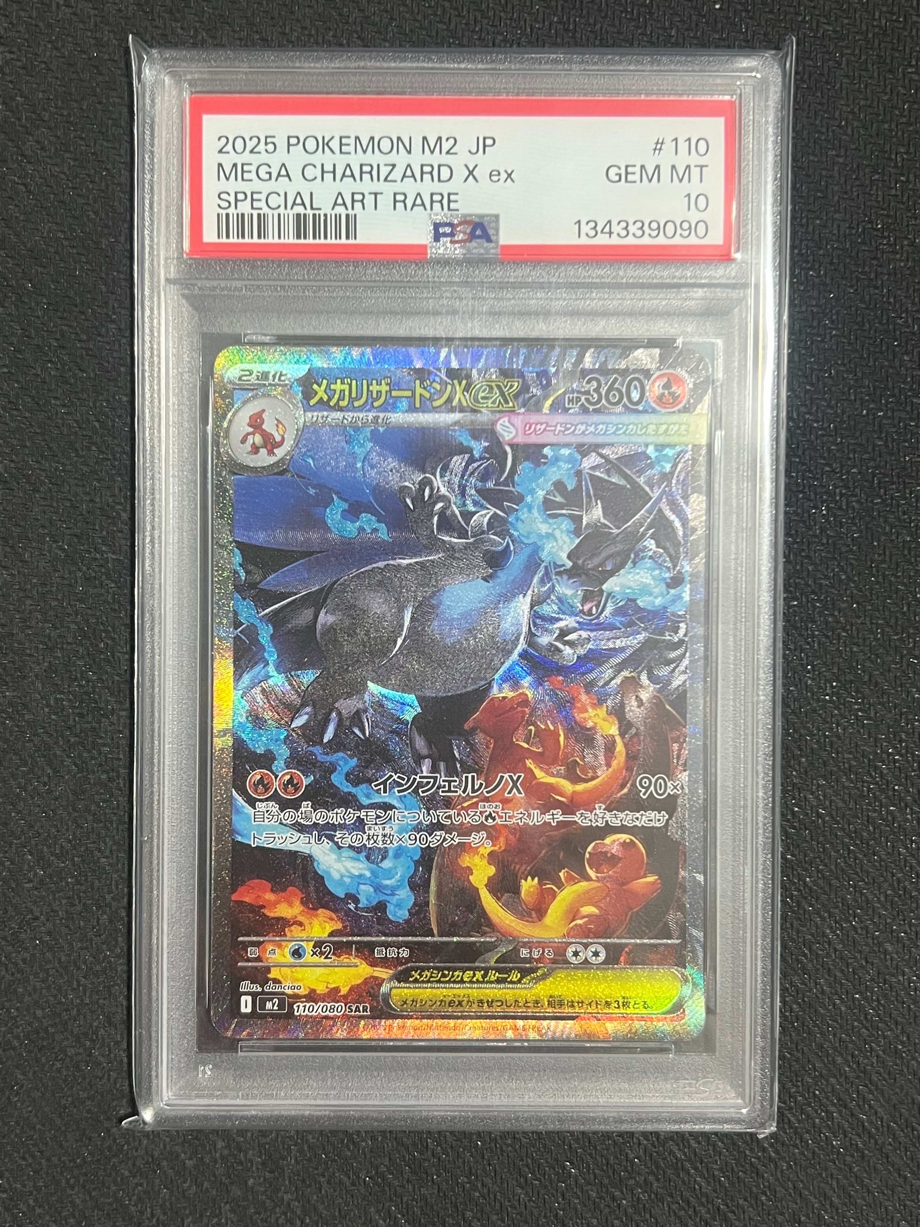 メガリザードンXex SAR [M2 110/080](拡張パック「インフェルノX」)