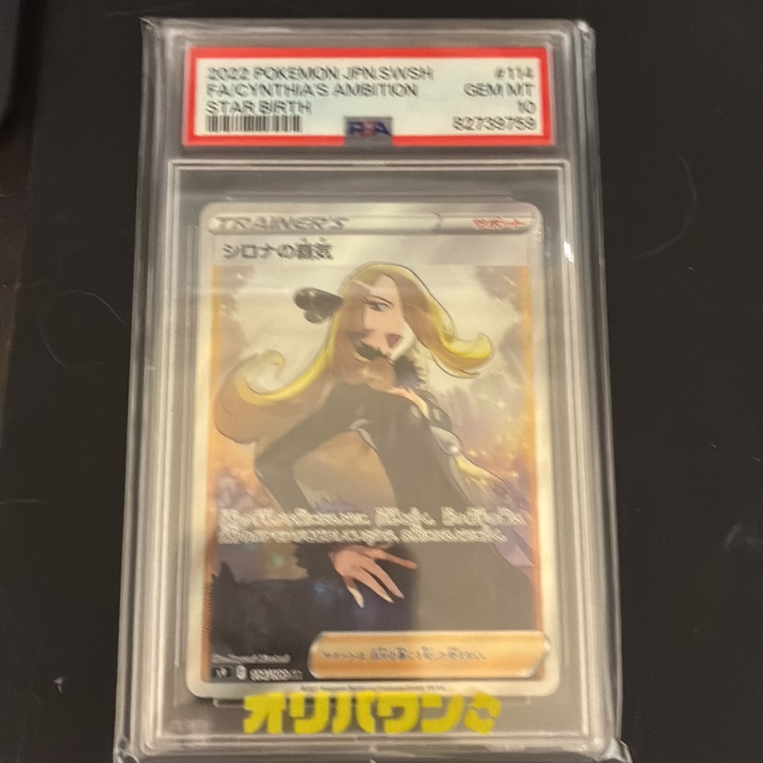 PSA10】シロナの覇気 SR[S9 114/100](拡張パック「スターバース」) 1枚