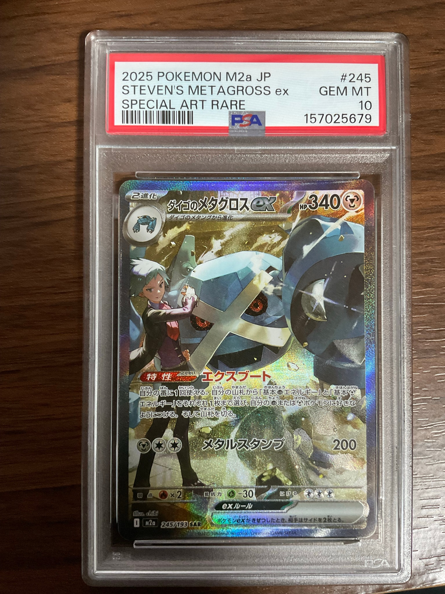 ダイゴのメタグロスex SAR [M2a 245/193](ハイクラスパック「MEGA