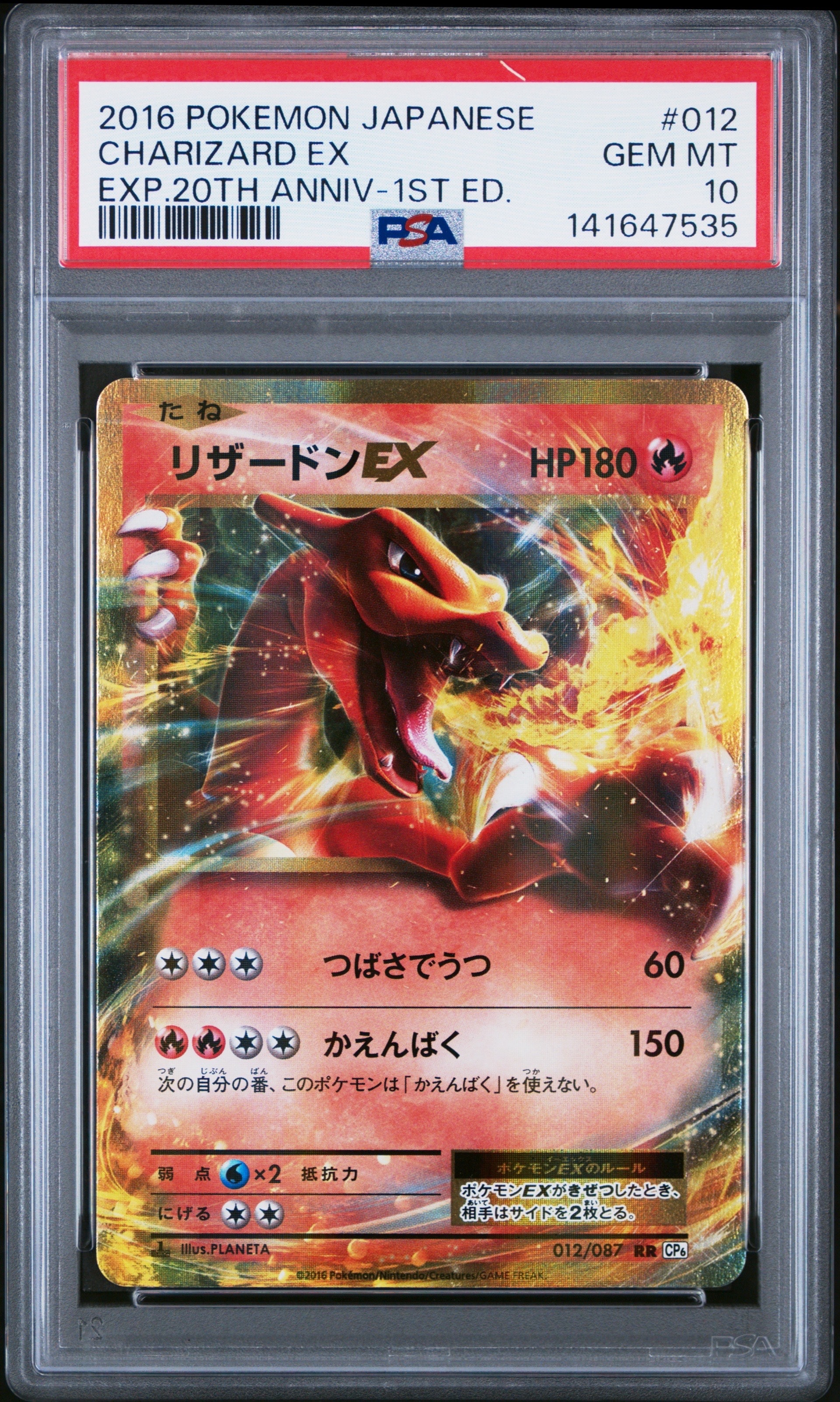 リザードンEX RR :1ED [CP6 012/087](コンセプトパック「ポケットモンスターカードゲーム 拡張パック 20th Anniversary」)