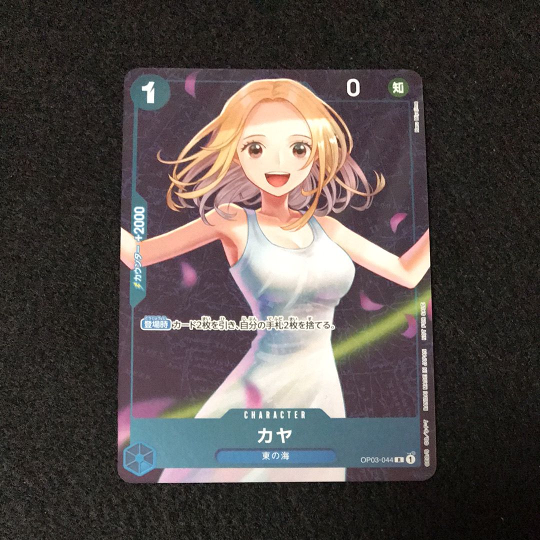 カヤ R [OP03-044] (スタンダードバトル 優勝記念品)