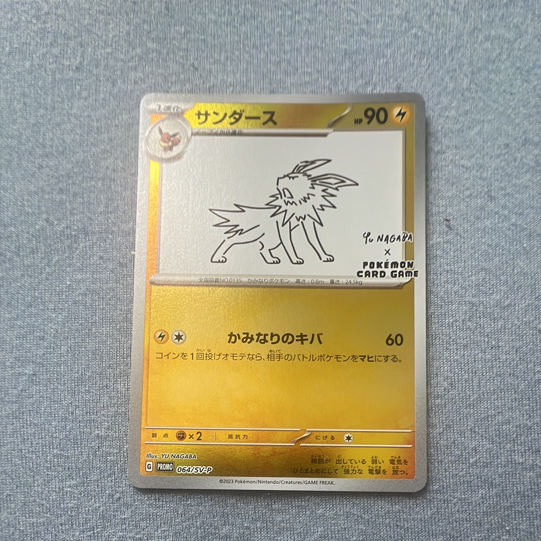 サンダース nagaba プロモ ポケモンカード サンダース YU NAGABA プロモ PSA10 - メルカリ