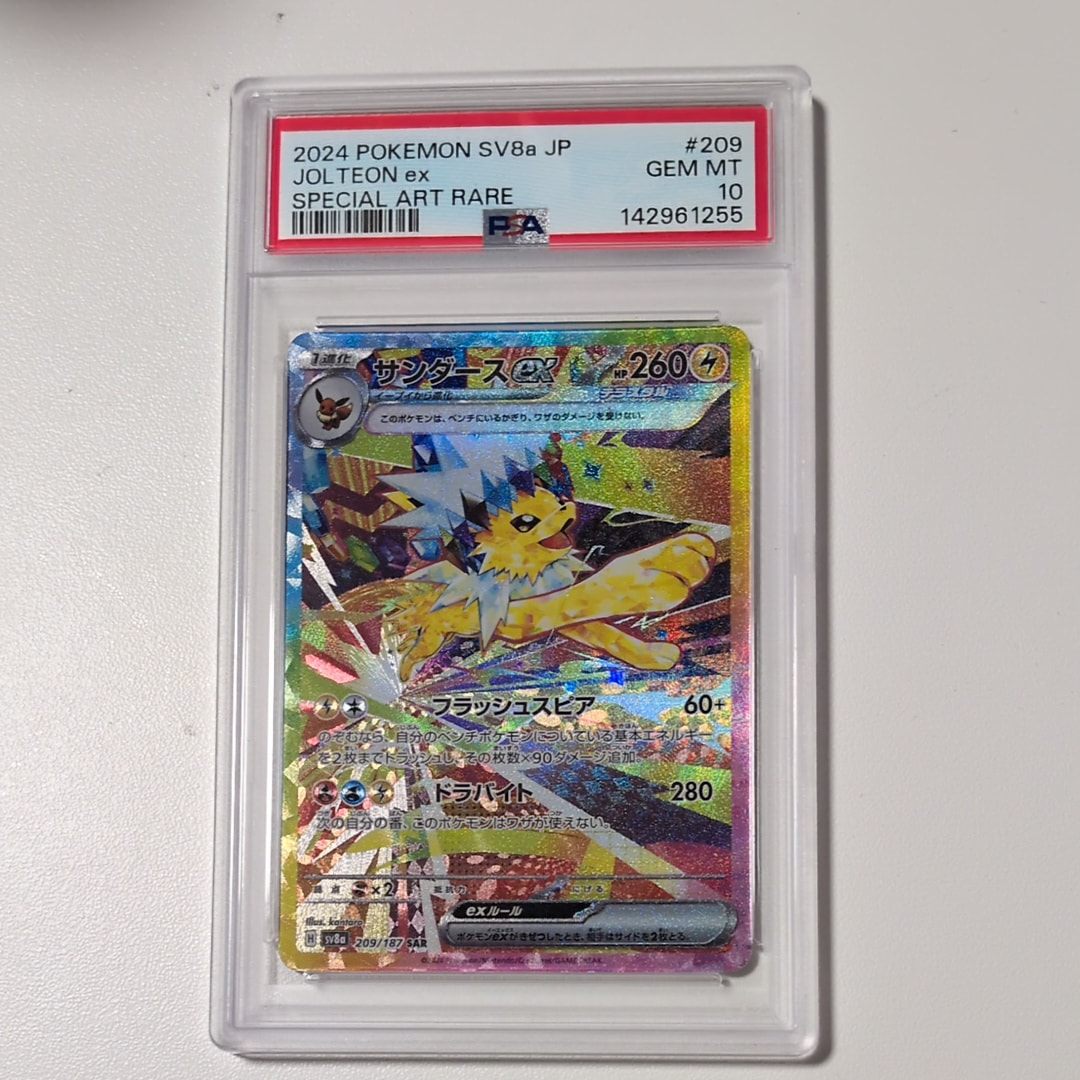 サンダースex SAR [SV8a 209/187](ハイクラスパック「テラスタルフェス