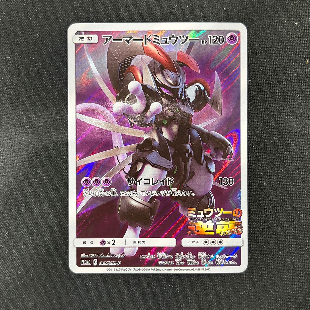 アーマードミュウツー: プロモ (開封済) [SM-P 365](プロモーション
