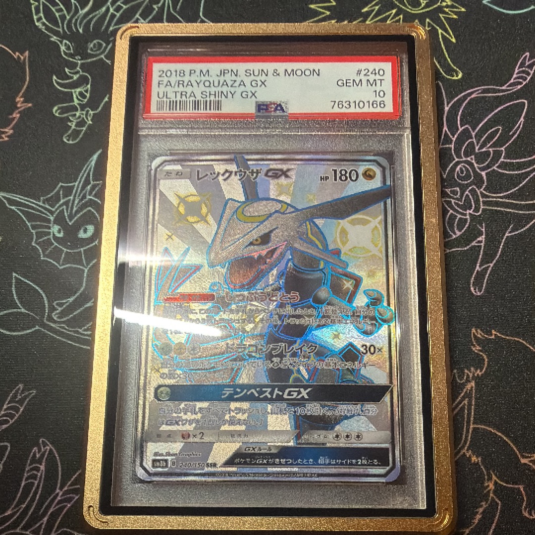 レックウザGX SSR[SM8b 240/150](ハイクラスパック「GXウルトラ