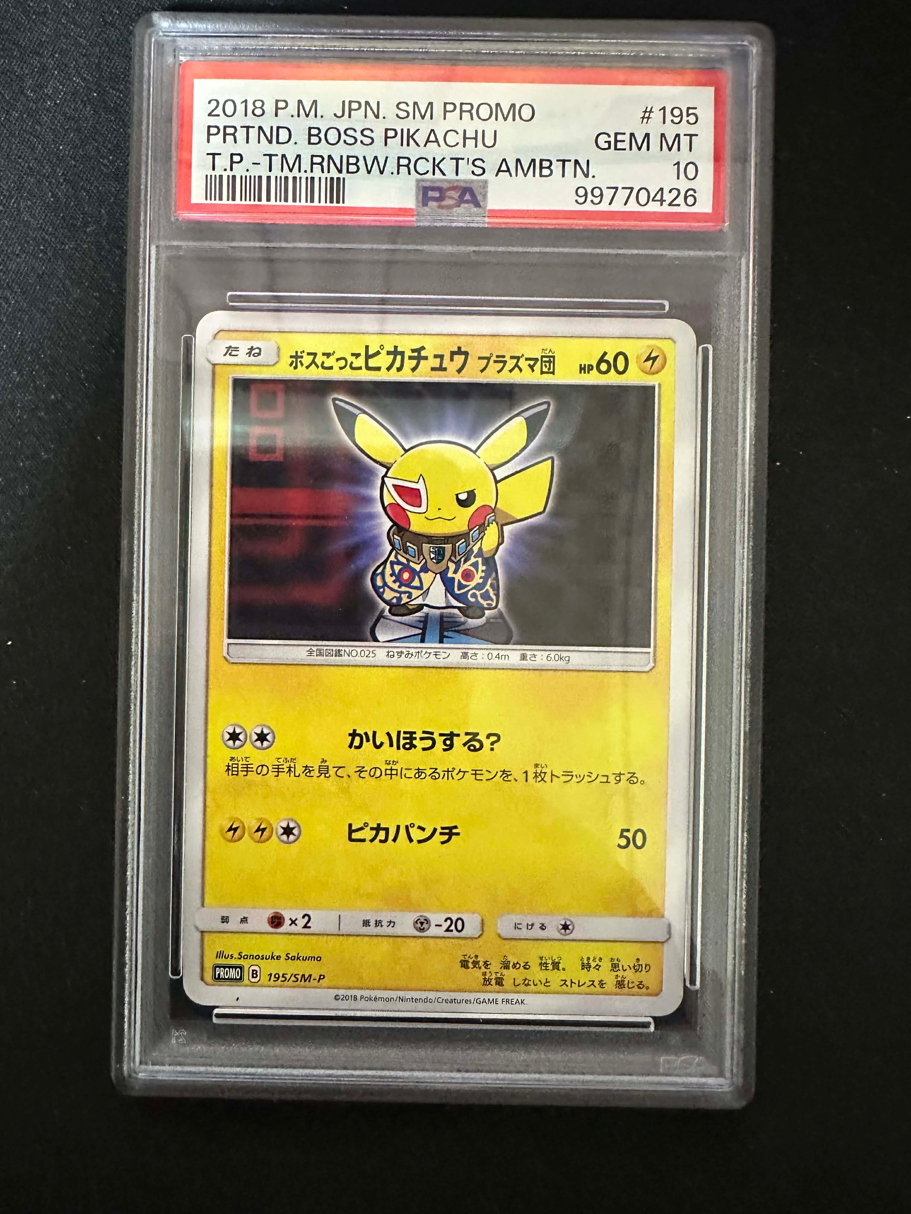 ボスごっこピカチュウ プラズマ団: プロモ[SM-P 195](プロモーション