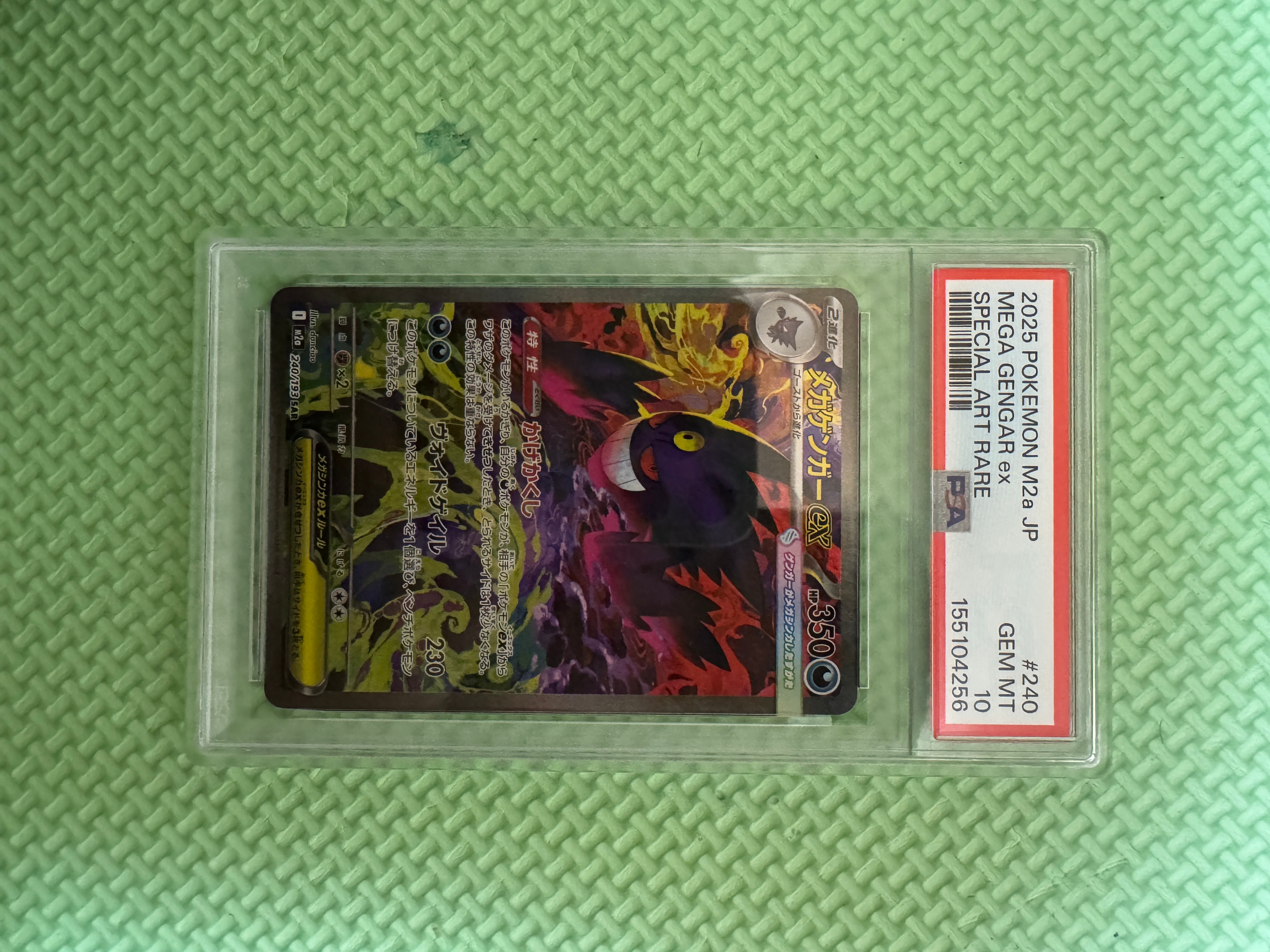 メガゲンガーex SAR [M2a 240/193](ハイクラスパック「MEGAドリームex」)