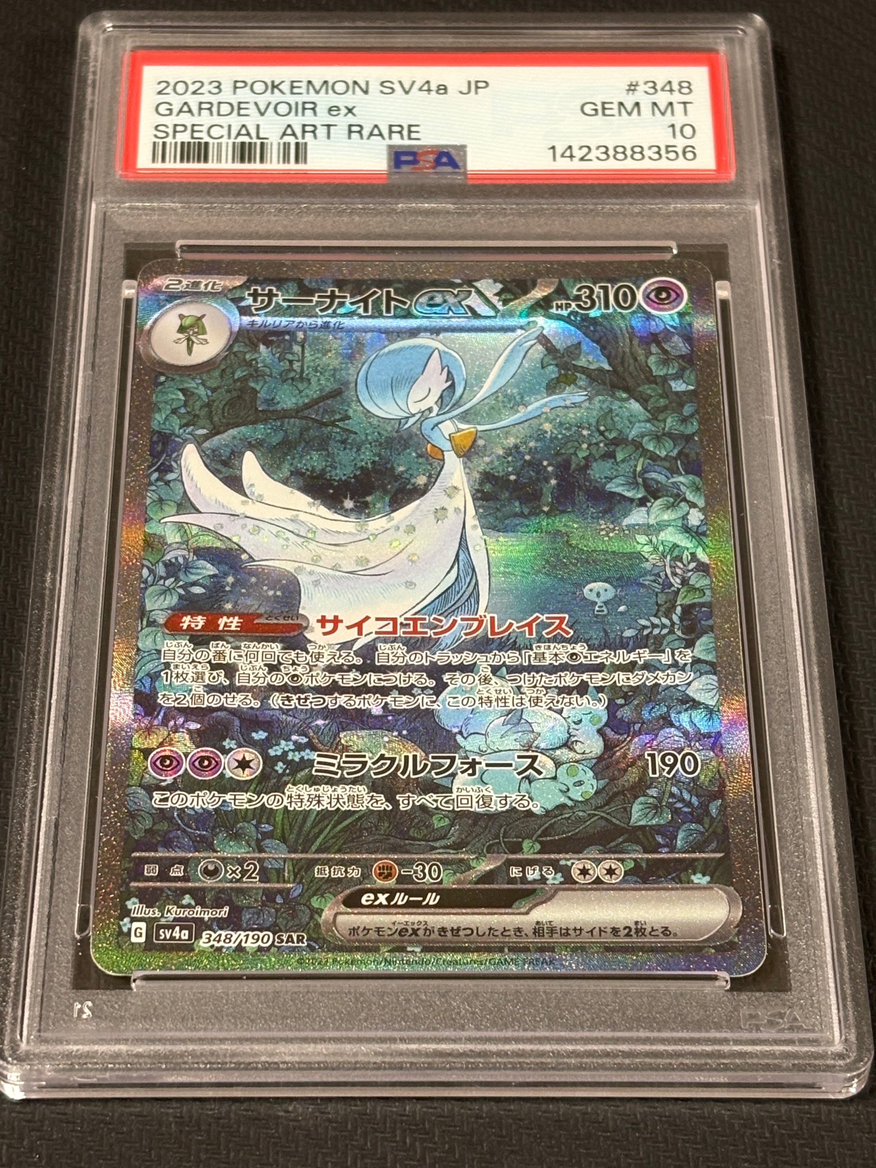サーナイトex SAR [SV4a 348/190](ハイクラスパック「シャイニー