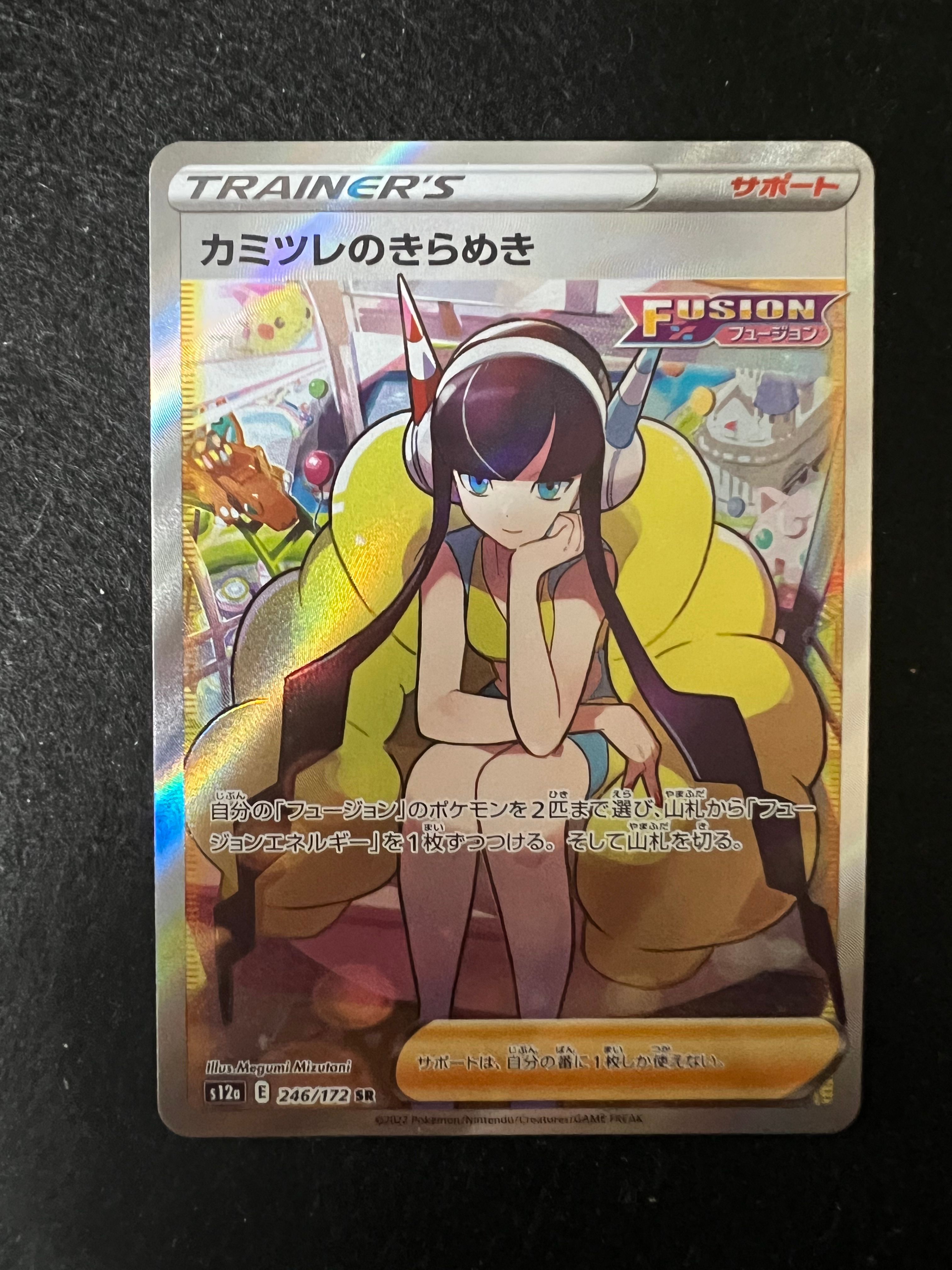 カミツレのきらめき SR[s12a 246/172](ハイクラスパック「VSTARユニバース」)
