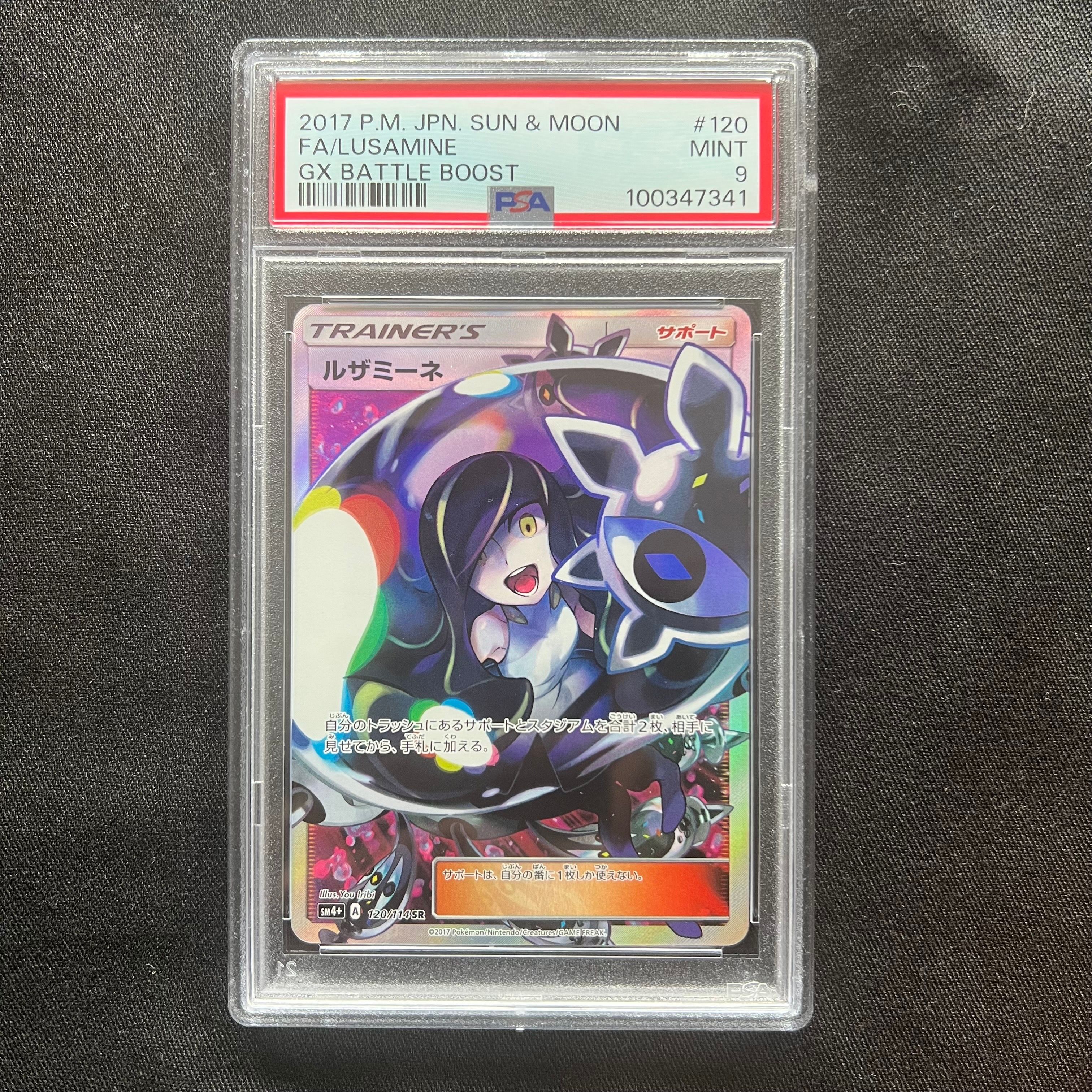 PSA9】ルザミーネ SR[SM4+ 120/114](ハイクラスパック「GXバトル