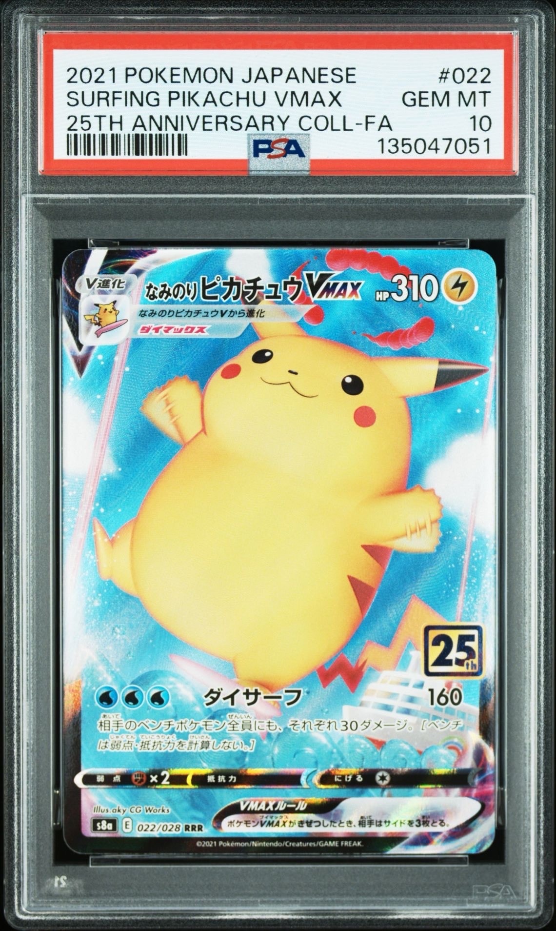 ピカチュウex SAR [M2a 234/193](ハイクラスパック「MEGAドリームex